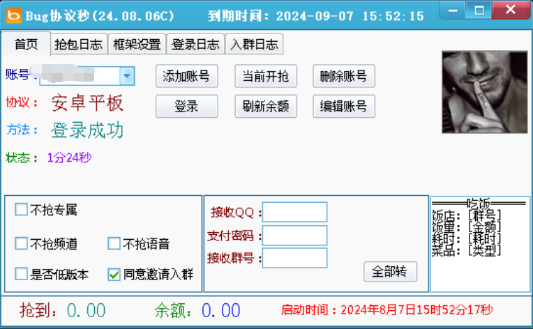 QQ秒抢-QQTT协议秒官网-QQ自动抢红包/QQ红包科技/QQ抢包助手-月卡