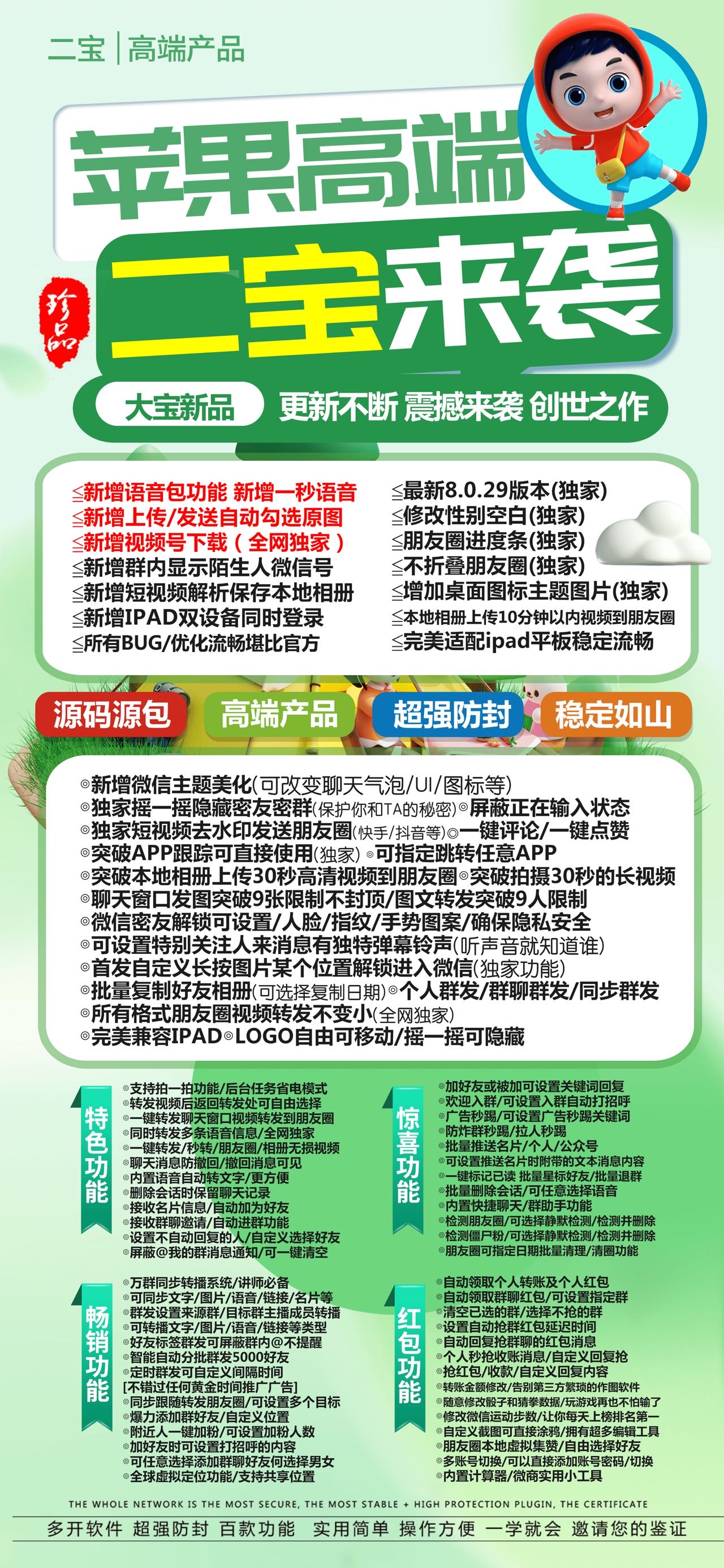 二宝兑换码-苹果分身双码版-兑换码下载专用-苹果微信分身/苹果多开/微信黑科技/微商神器