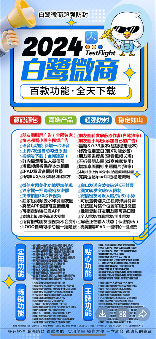 白鹭微商激活码-苹果分身单码版-激活码使用专用-苹果微信分身/苹果多开/微信黑科技/微商神器