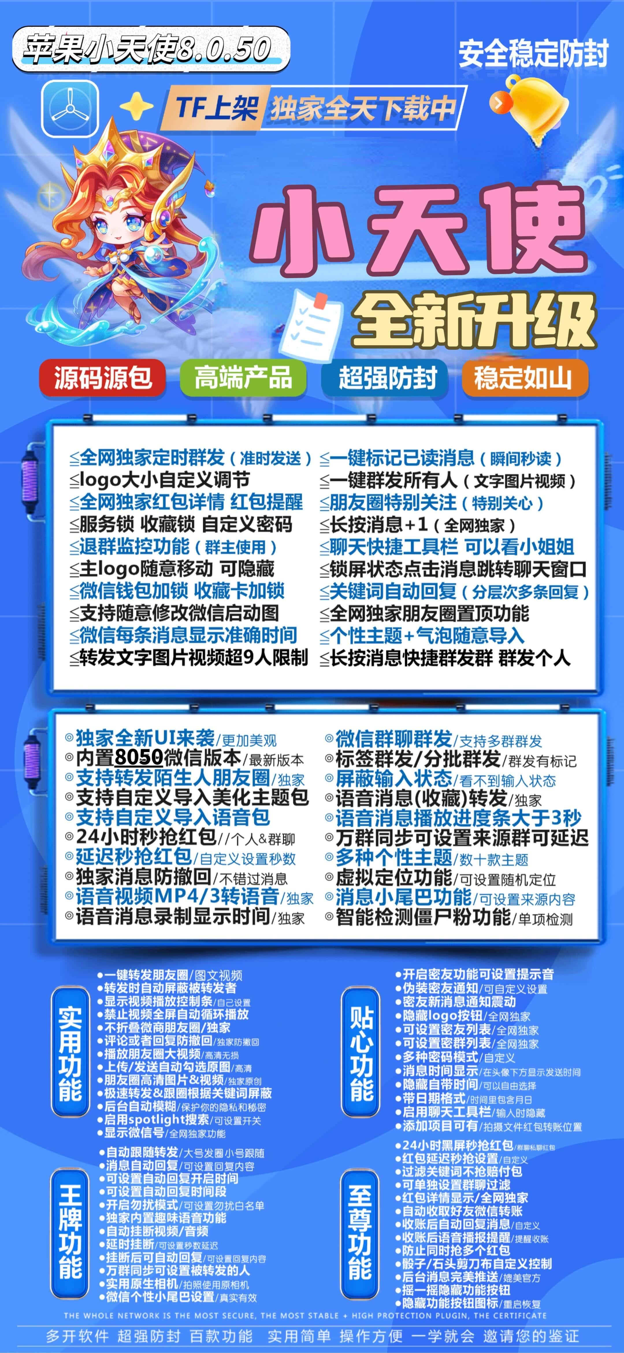 苹果小天使活动激活码-苹果分身单码版-激活码使用专用-苹果微信分身/苹果多开/微信黑科技/微商神器