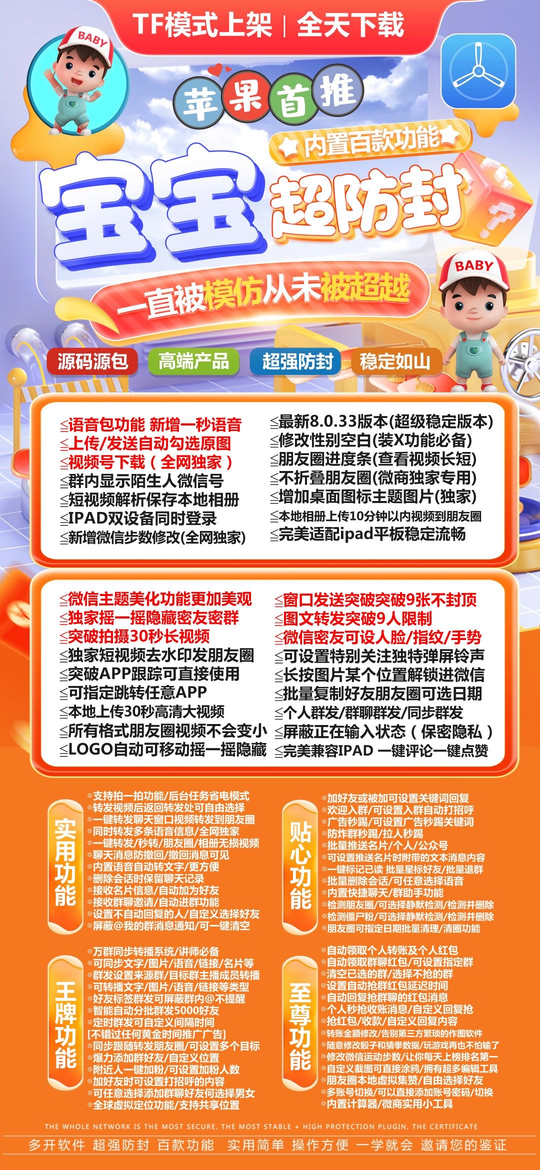 宝宝兑换码-苹果分身双码版-兑换码下载专用-苹果微信分身/苹果多开/微信黑科技/微商神器