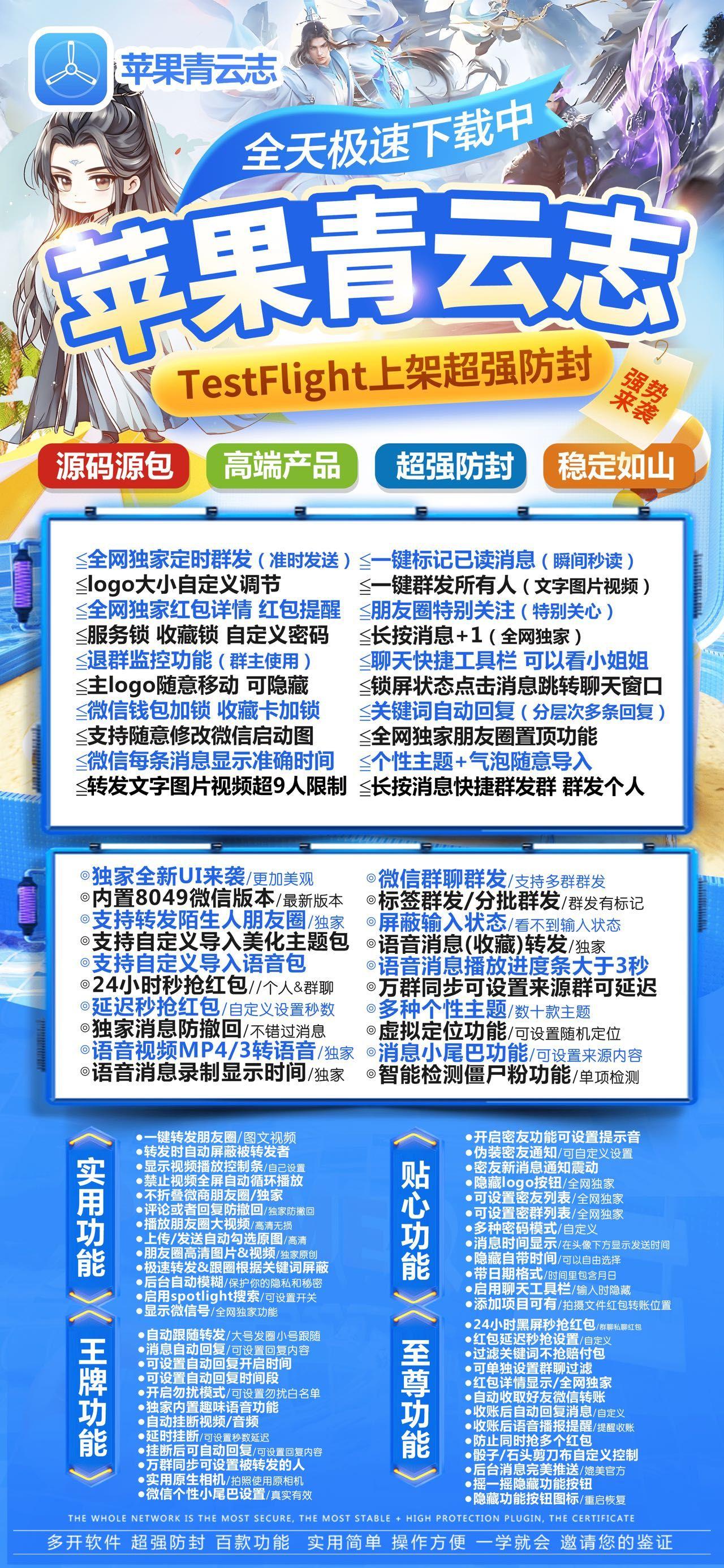 苹果青云志官网-活动激活卡密-苹果VX多开-苹果VX多开/苹果VX分身/苹果多功能微信/高科技微信/微商辅助微信