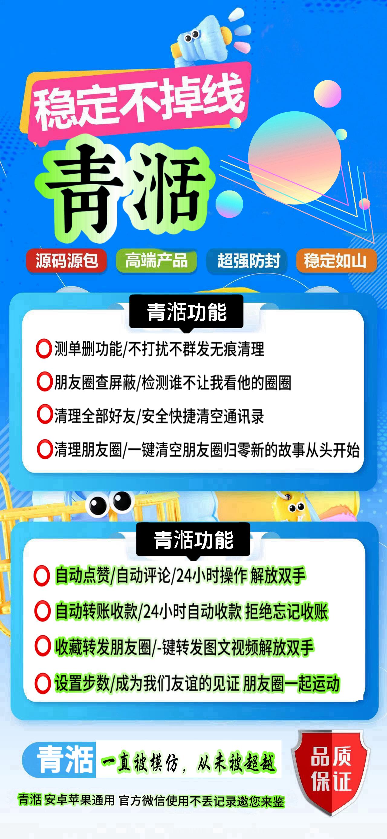 云端清粉-《青湉》-微信清死粉/清僵尸粉/查对方屏蔽自己/查对方删除自己