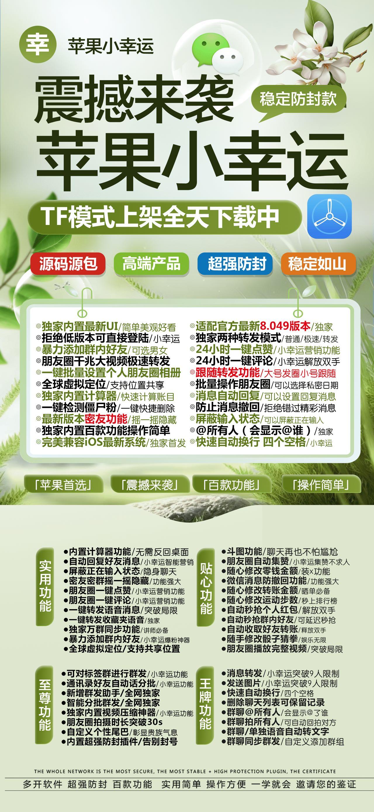 苹果小幸运官网-下载及激活卡密-苹果VX多开-苹果VX分身/苹果分身/苹果功能微信/黑科技微信/微商辅助微信/超级微信