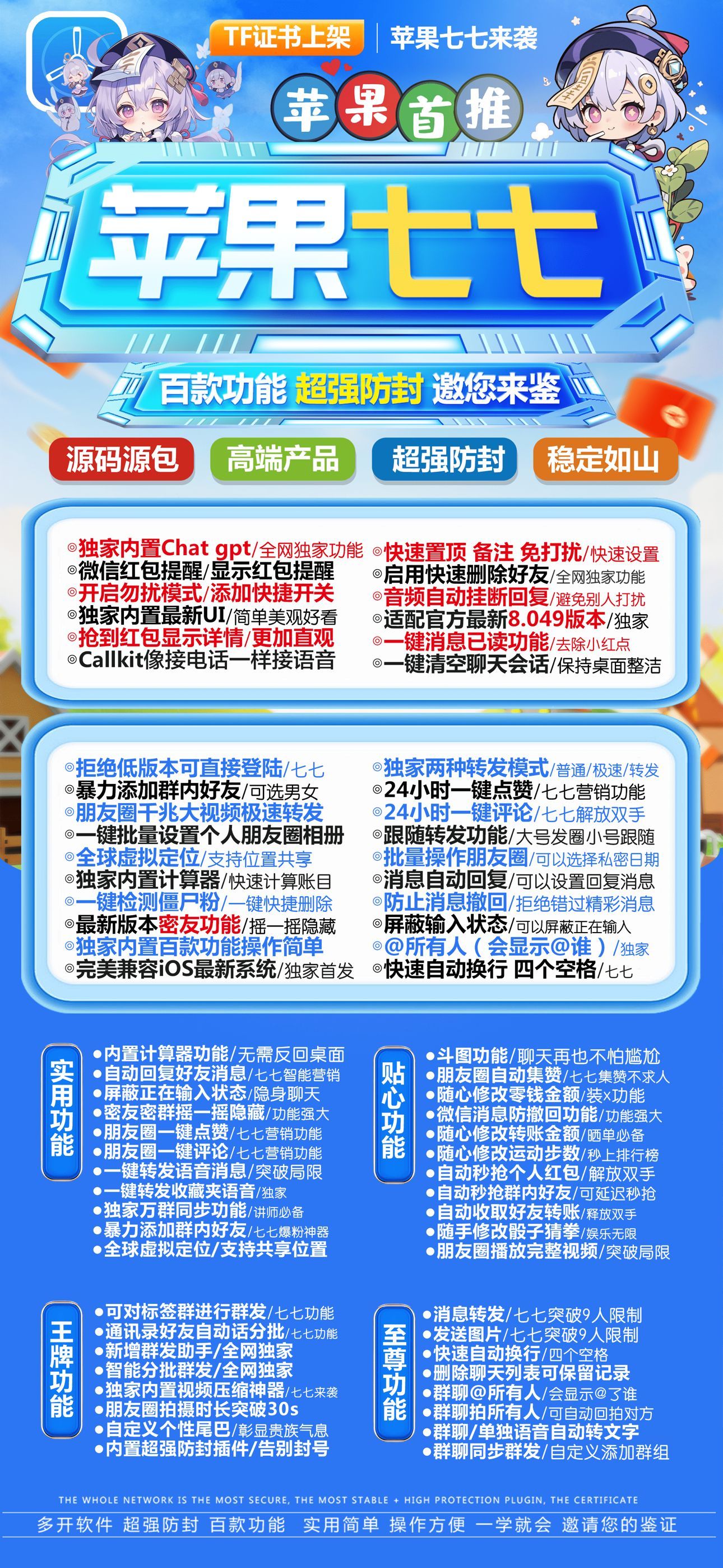 苹果TF苹果七七-下载及激活卡密-苹果VX多开-苹果VX分身/苹果分身/苹果功能微信/修改图标/spotlight搜索/云端/首发-_致远网络激活码商城