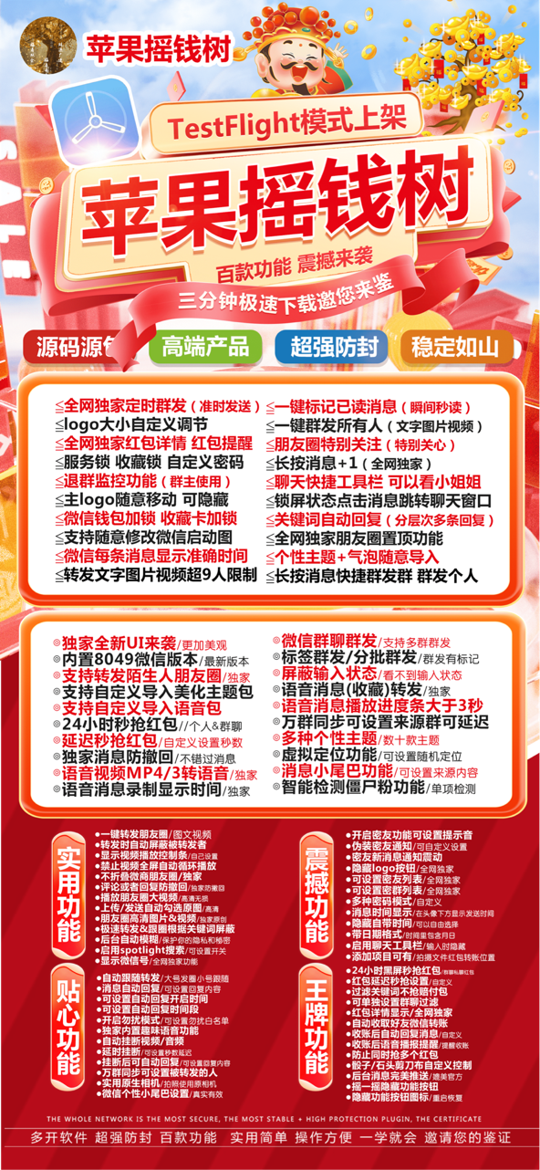 苹果TF摇钱树-下载及激活卡密-苹果VX多开-苹果VX分身/苹果分身/苹果功能微信/修改图标/spotlight搜索/云端/首发-_致远网络激活码商城