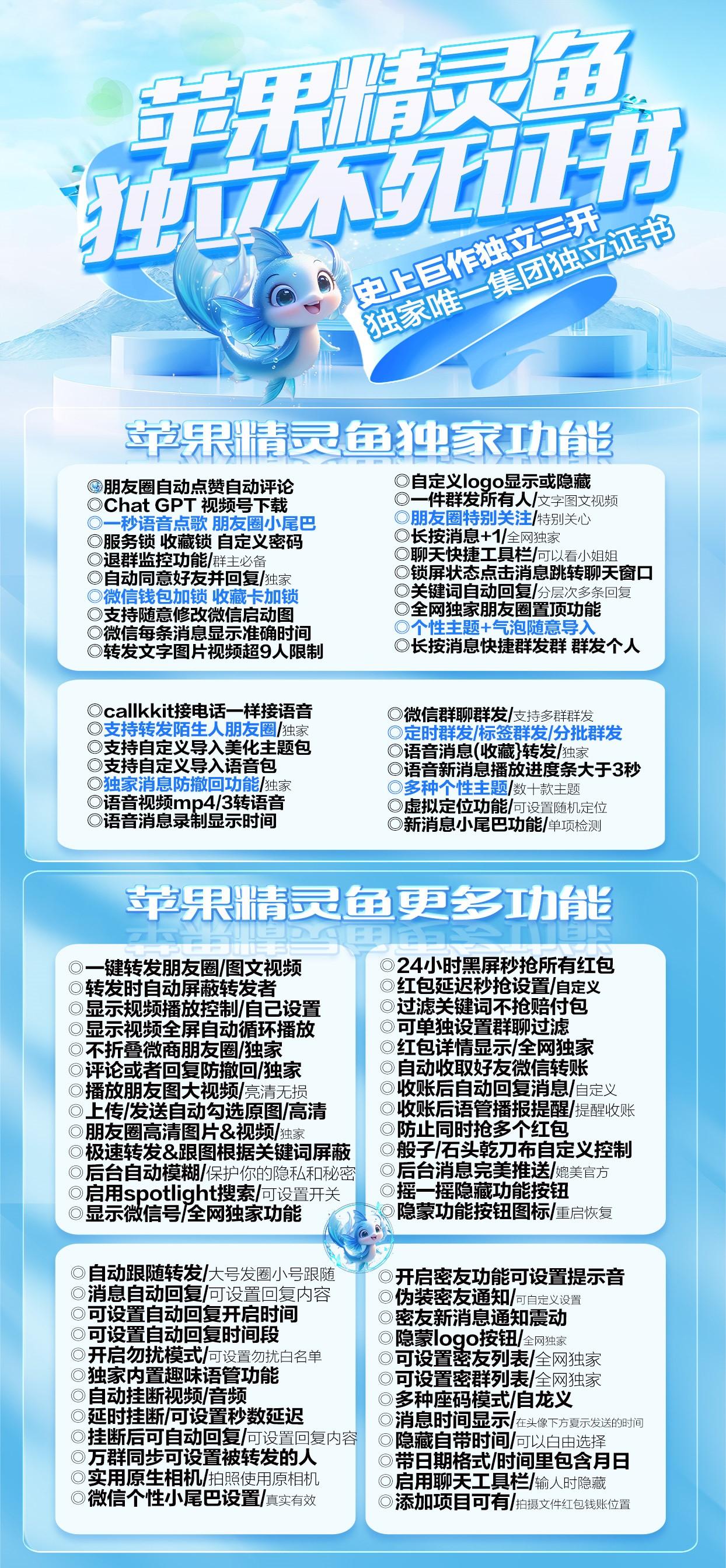 苹果精灵鱼官网-下载及激活卡密-苹果VX多开-苹果VX分身/苹果分身/苹果功能微信/黑科技微信/微商辅助微信-_致远网络激活码商城