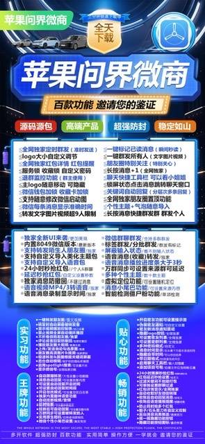 苹果TF问界【斗战神同款】官网-下载及激活卡密-苹果分身/苹果功能微信/黑科技微信/全球虚拟定位/支持共享位置/logo大小自定义调节-_致远网络激活码商城