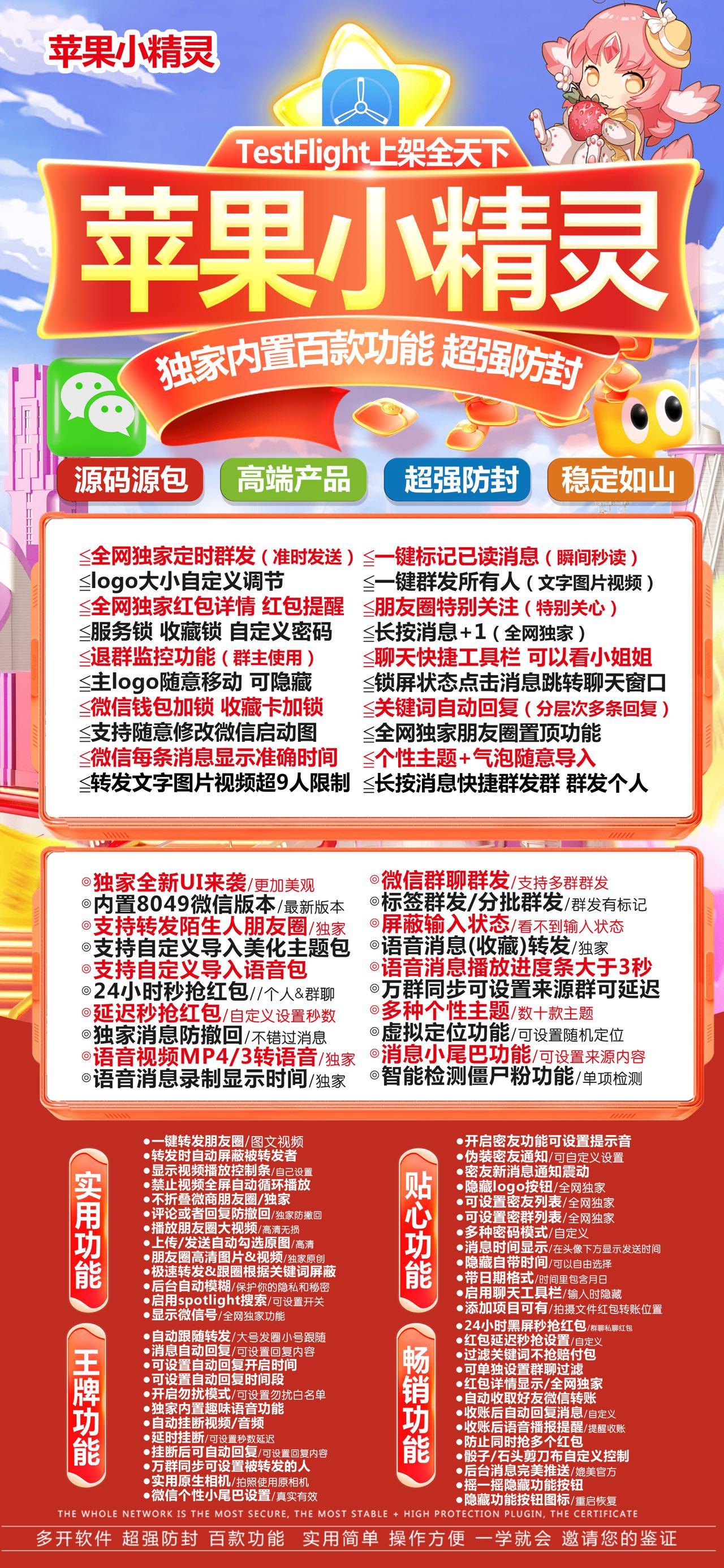 苹果TF小精灵官网-下载及激活卡密-苹果分身/苹果功能微信/退群监控功能(群主使用)/群聊私聊红包/全球虚拟定位/支持共享位置/logo大小自定义调节-_致远网络激活码商城