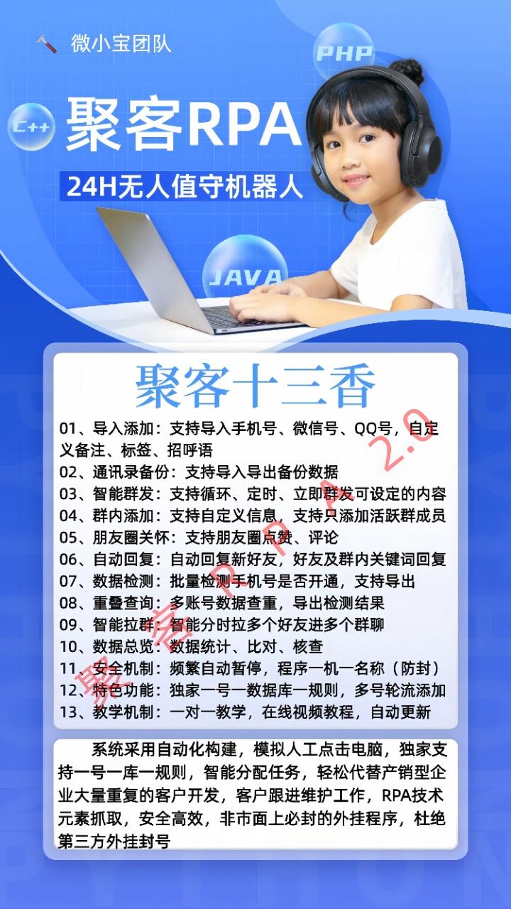 微信PC营销-《聚客RPA》-电脑营销/微信营销/营销软件/电脑营销助手/朋友圈点赞