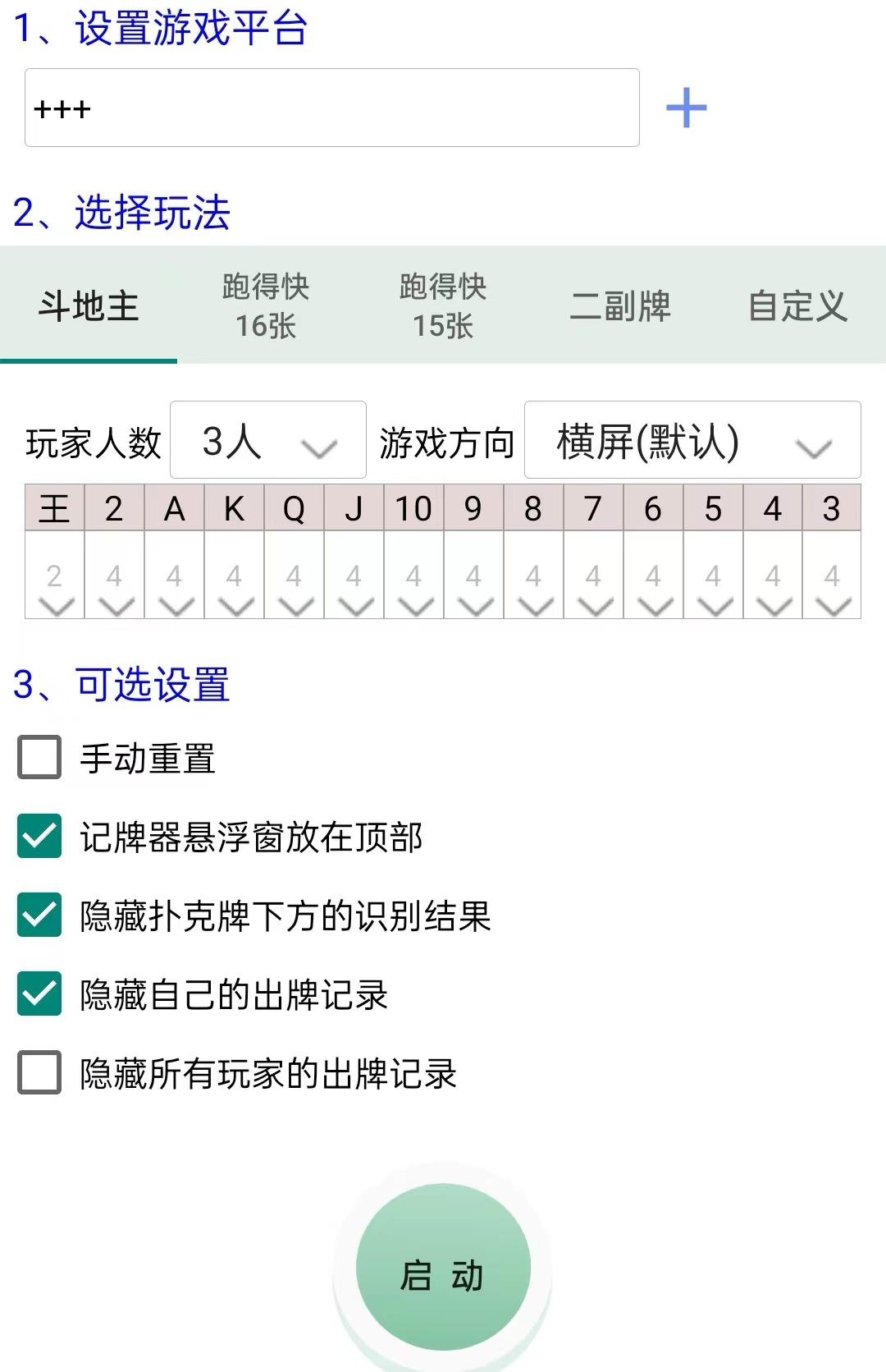 小甜甜记牌器 —— 你的游戏好帮手-_致远网络激活码商城