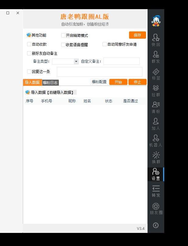  微信PC营销-《唐老鸭》-电脑营销/微信营销/营销软件/电脑营销助手