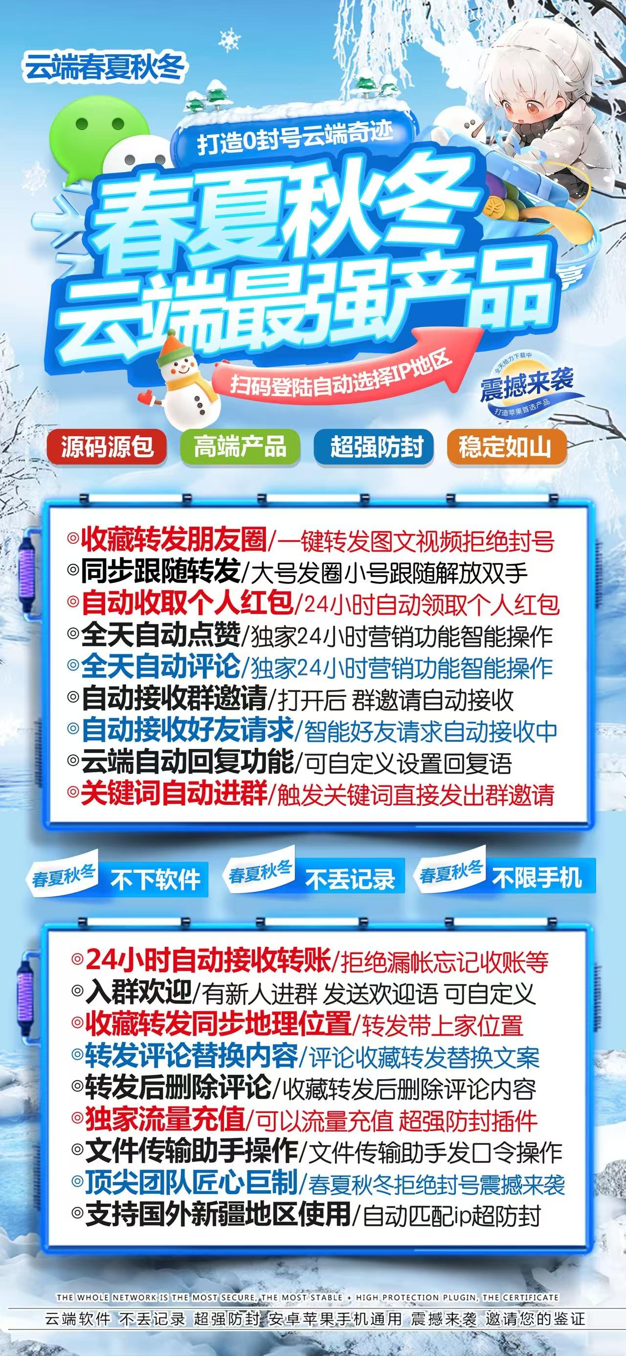 微信智能转发-春夏秋冬转发官网-跟随转发/一键转发/极速转发/自动点赞评论/定时发圈-_致远网络激活码商城