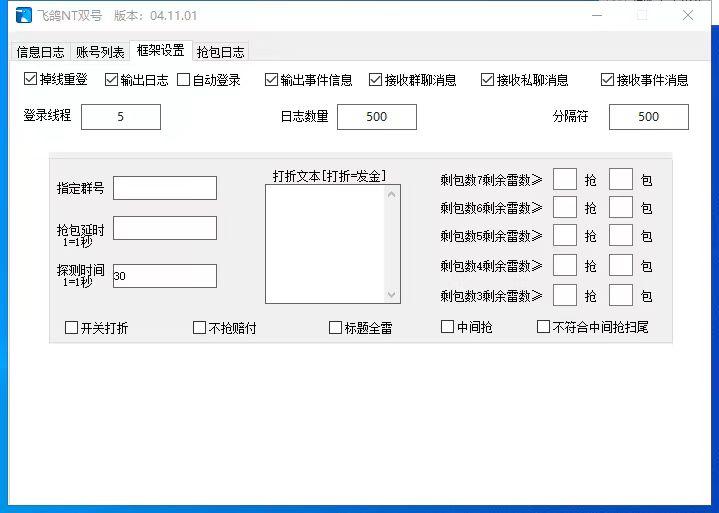 电脑双号-QQ飞鸽NT官网-天码授权-VX双号/微信抢红包/微信扫雷/微信接龙