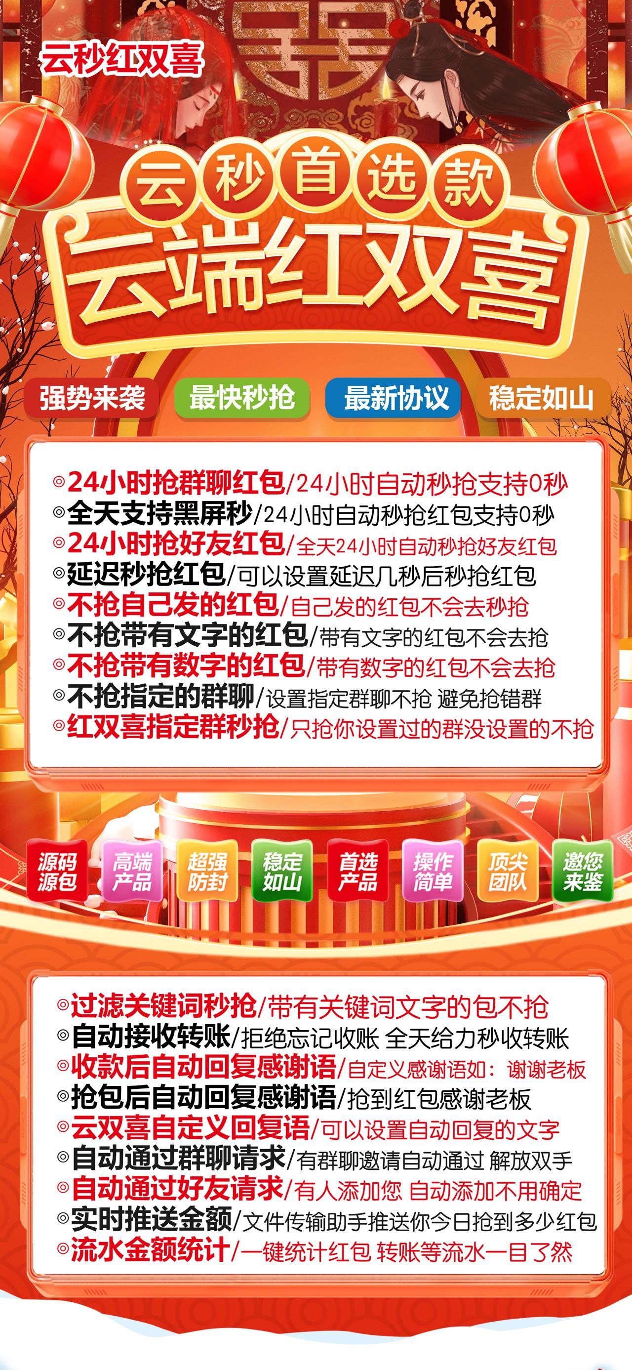 微信自动抢包-红双喜官网-微信自动抢红包/云端秒抢/24小时自动抢