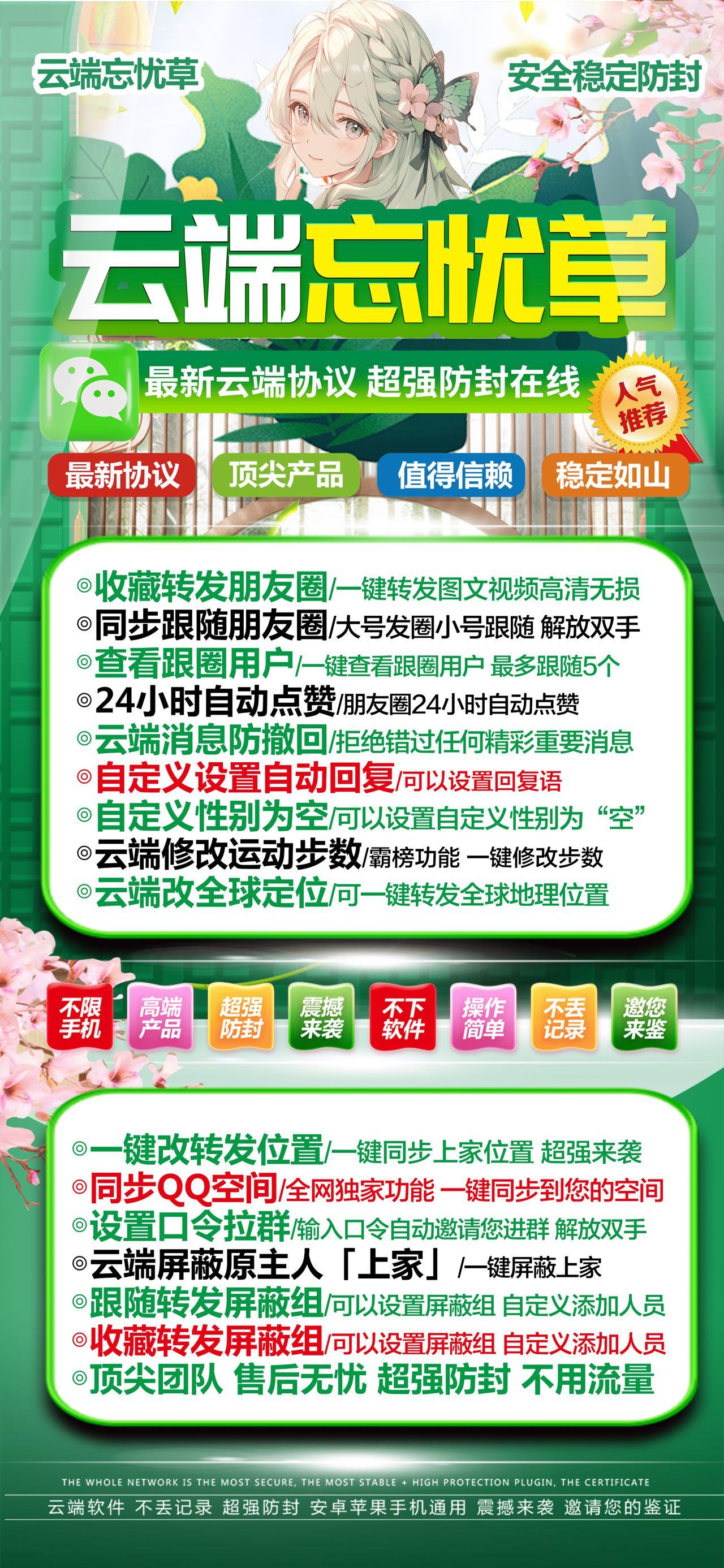  微信智能转发-忘忧草转发官网-跟随转发/一键转发/极速转发/自动点赞评论/定时发圈