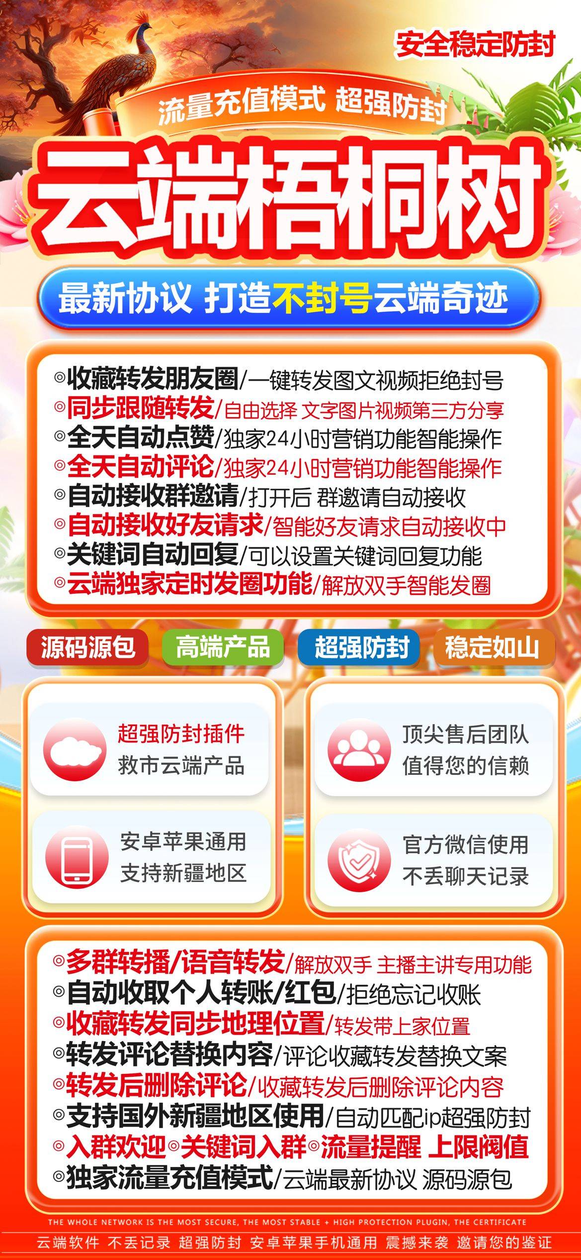  微信智能转发-梧桐树转发官网-跟随转发/一键转发/极速转发/自动点赞评论/定时发圈