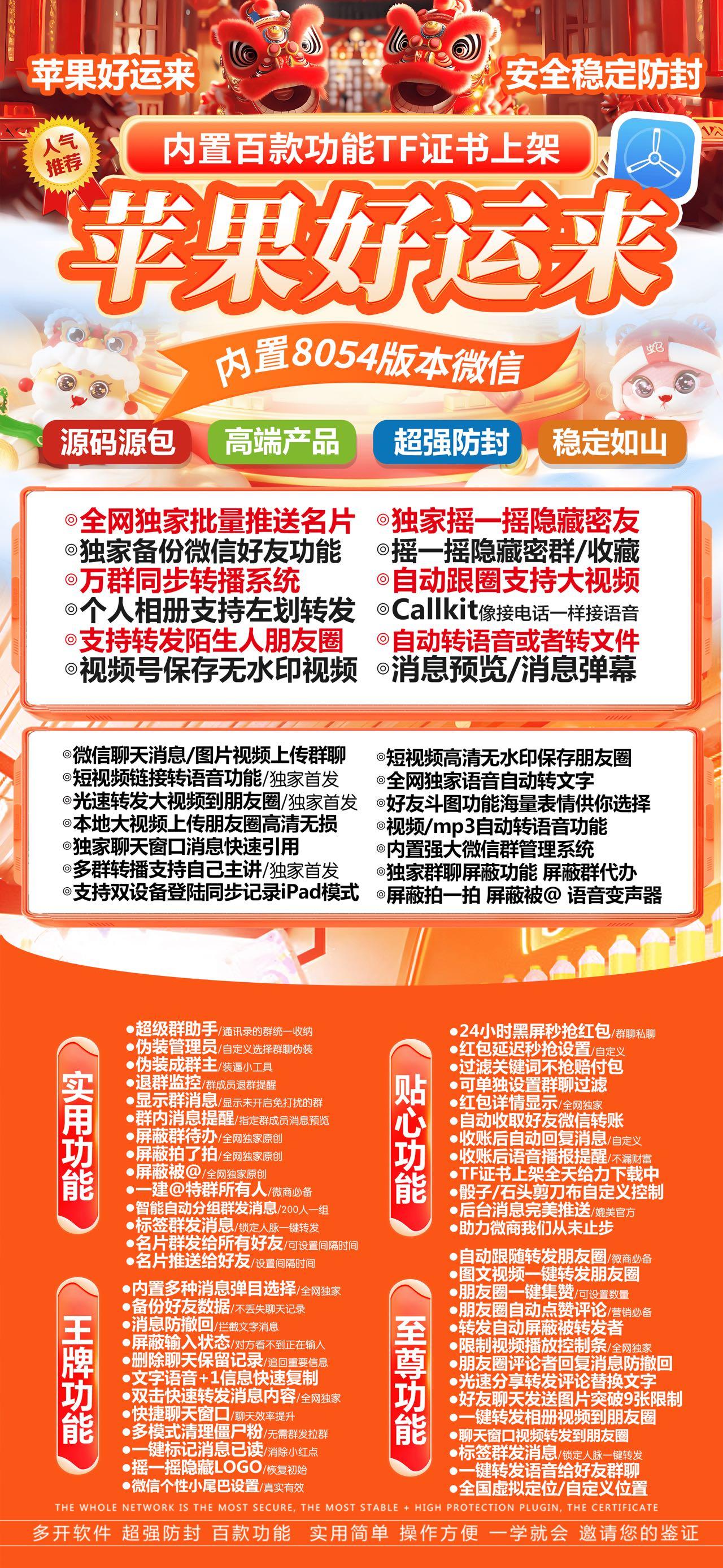 TF好运来独角兽8054版本-下载及激活卡密-苹果分身/苹果功能微信/关键词自动回复/全球虚拟定位/支持共享位置/自动通过好友/退群监控-_致远网络激活码商城
