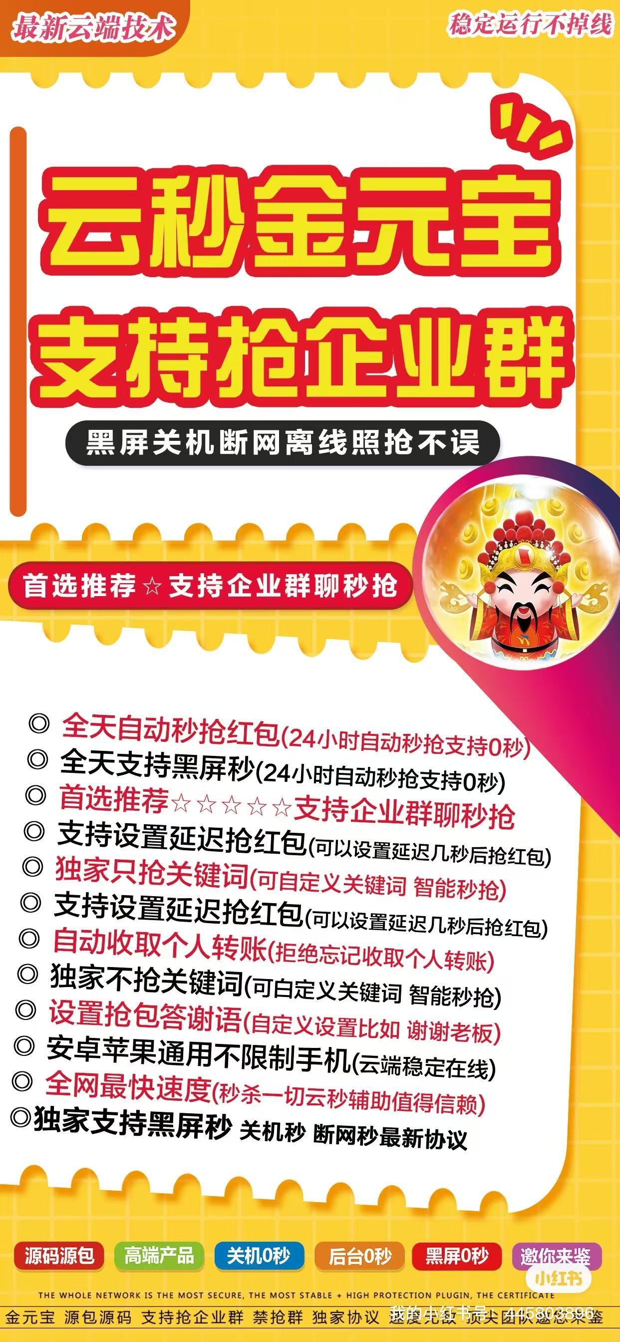 微信自动抢包-金元宝官网-微信自动抢红包/云端秒抢/24小时自动抢包