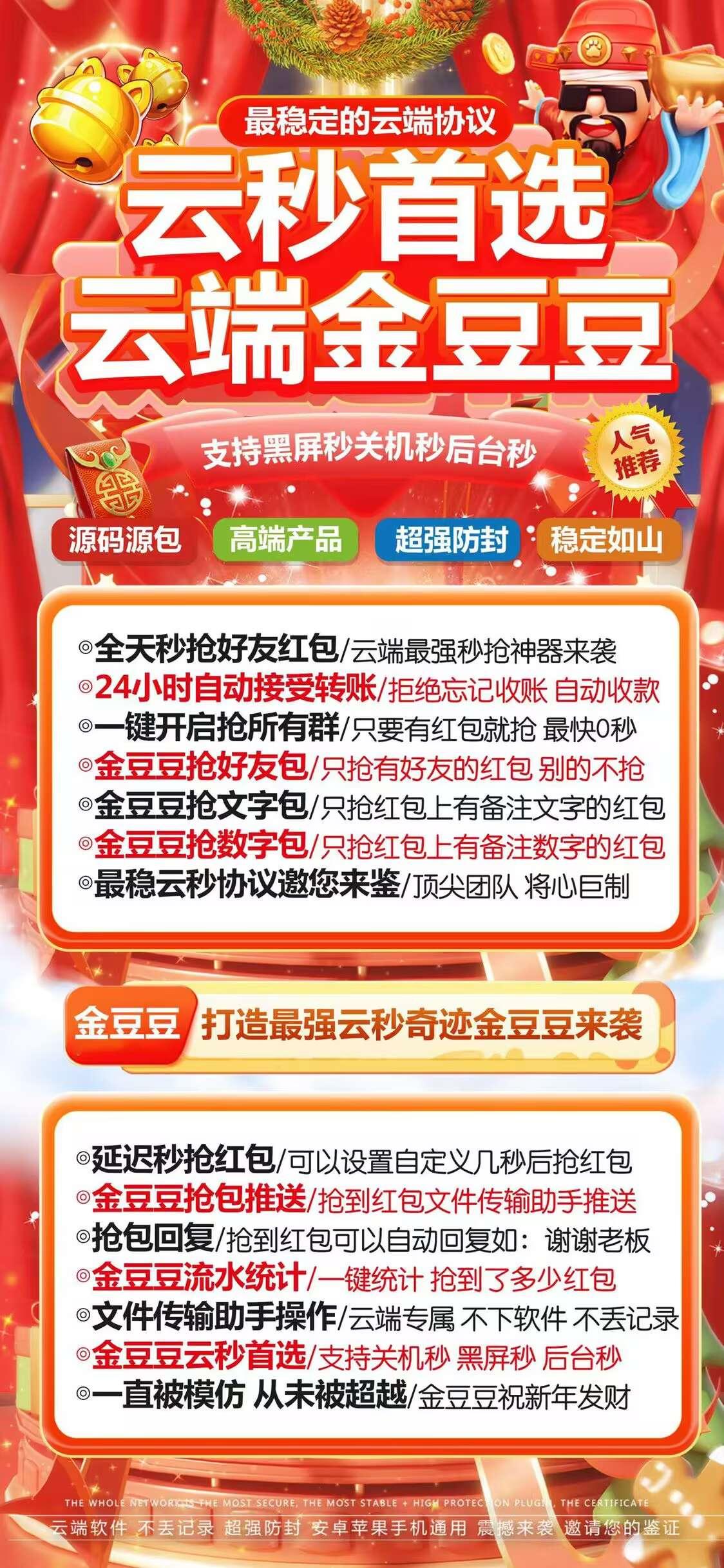 微信自动抢包-金豆豆官网-微信自动抢红包/云端秒抢/24小时自动抢包