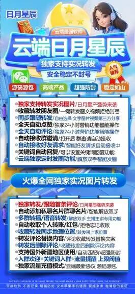 VX转发-日月星辰官网-登录地址与使用码购买授权-VX一键转发/VX自动转发/安卓苹果通用转发