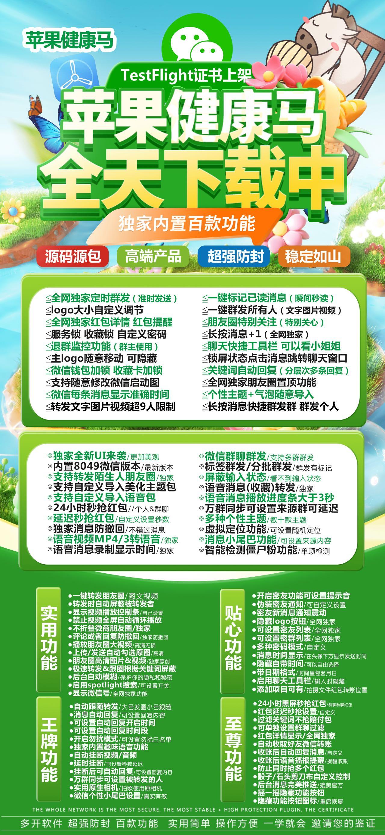 TF健康马-下载及激活卡密-苹果分身/苹果功能微信/关键词自动回复/全球虚拟定位/支持共享位置/自动通过好友/退群监控