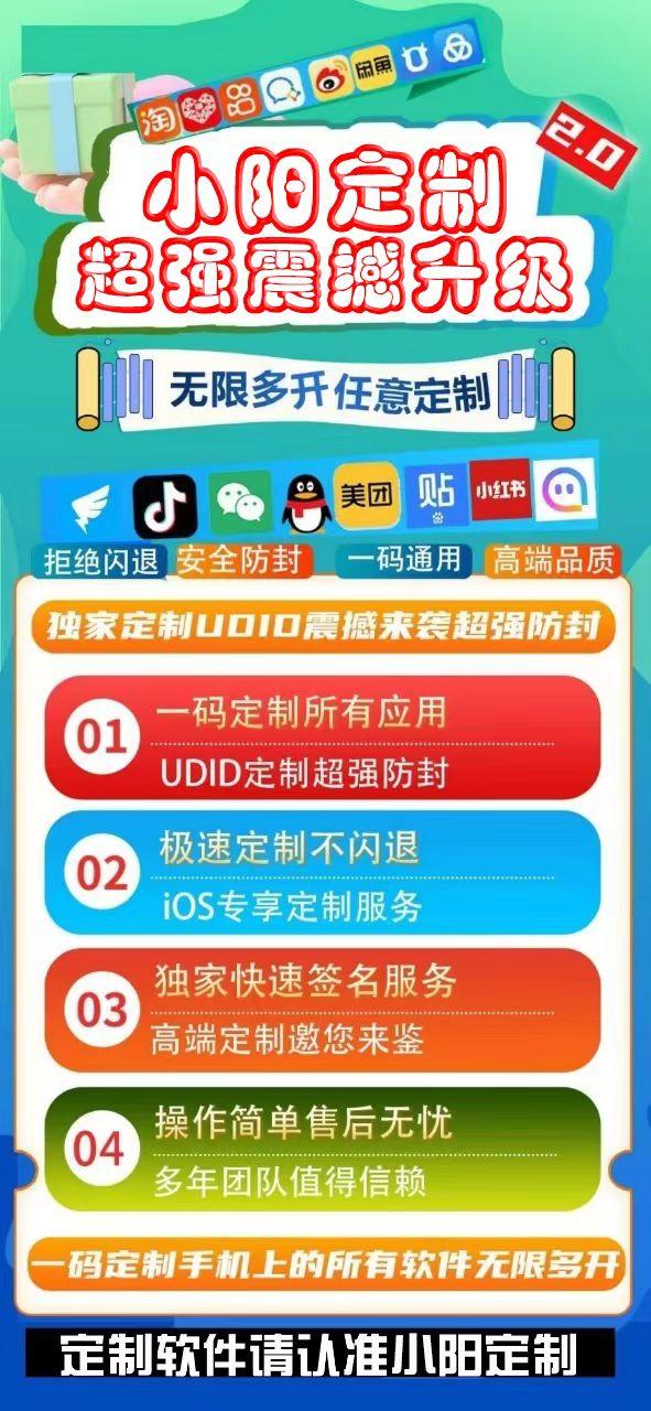 苹果小阳定制-UDID定制-定制多开-苹果定制-售后40天-_致远网络激活码商城