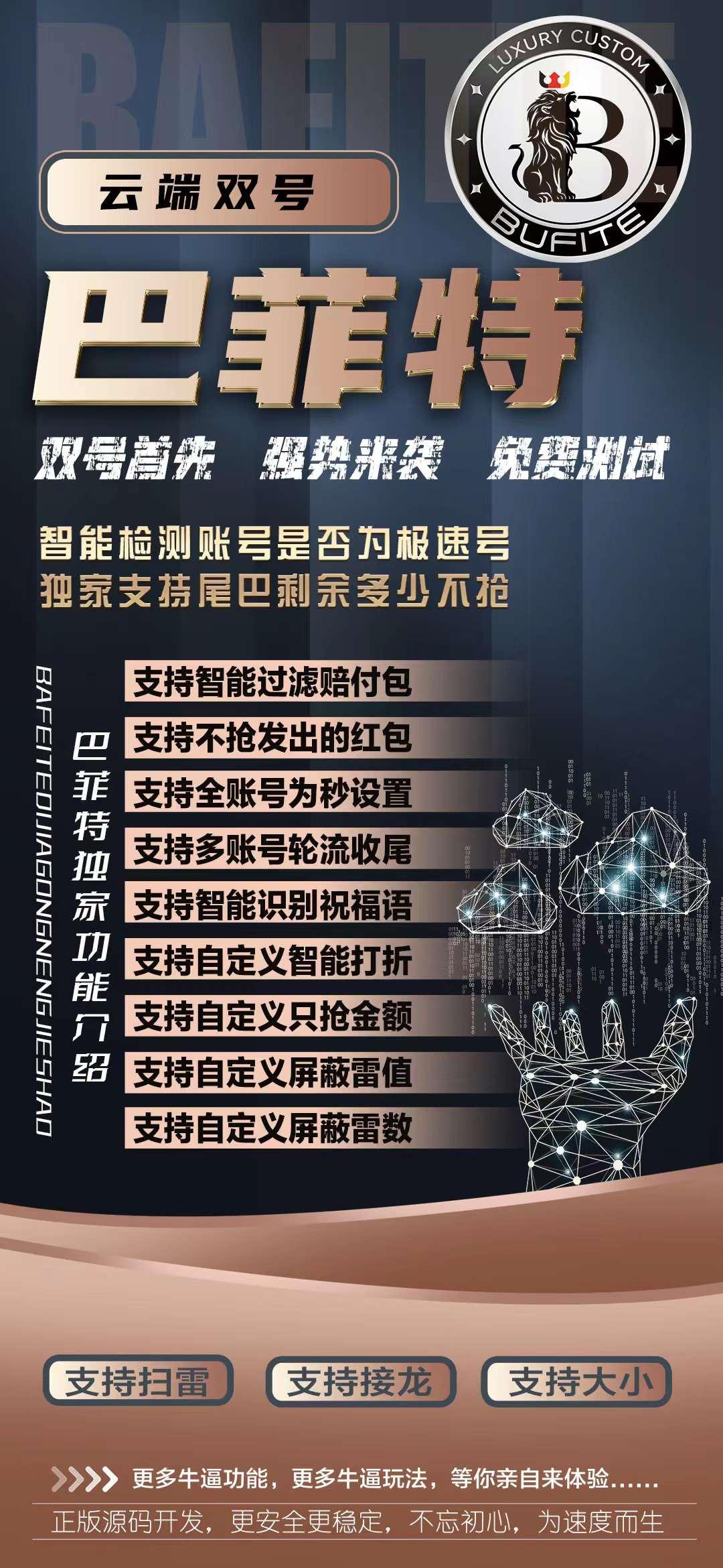 电脑双号-巴菲特官网-天码授权-VX双号/微信抢红包/微信扫雷/微信接龙