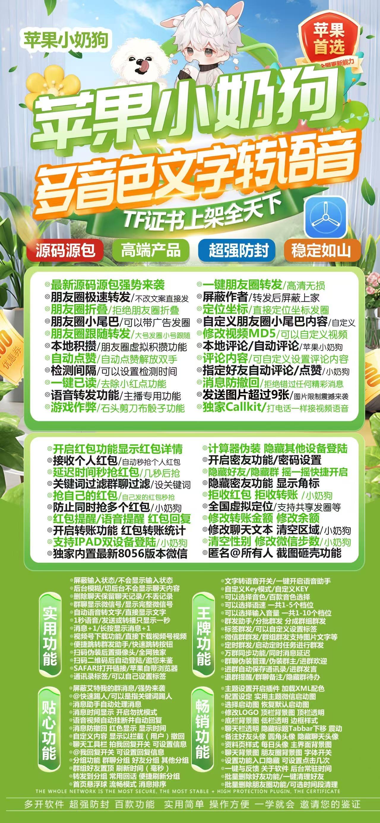 TF小奶狗-下载及激活卡密-苹果分身/苹果功能微信/关键词自动回复/全球虚拟定位/支持共享位置/自动通过好友/退群监控