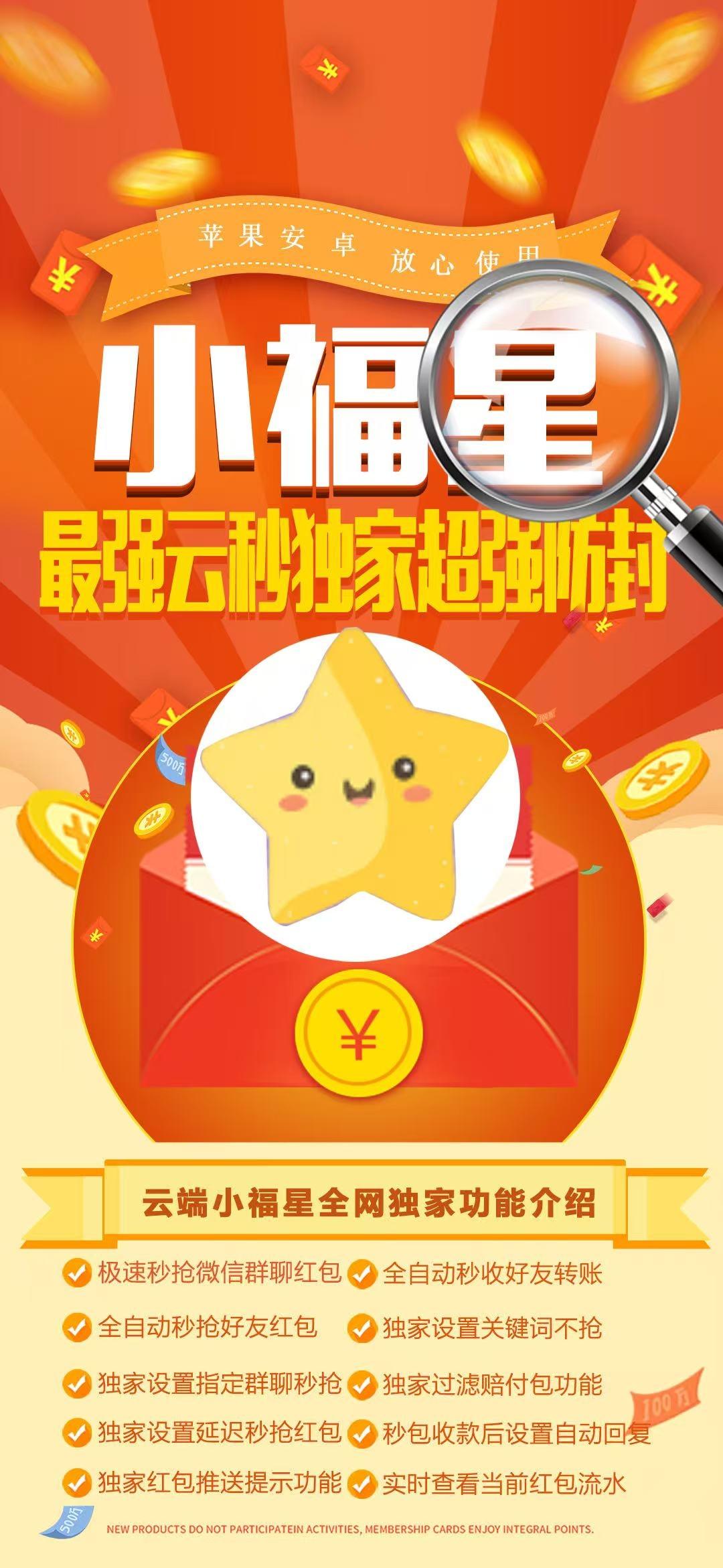 微信自动抢包-小福星官网-微信自动抢红包/云端秒抢/24小时自动抢包