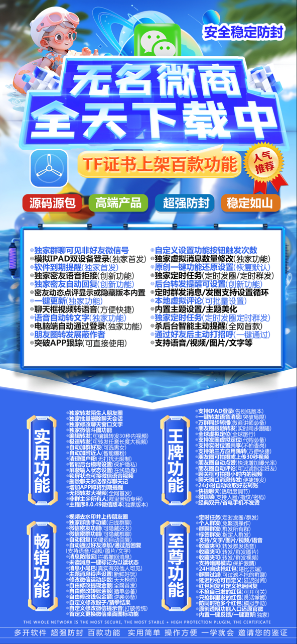 TF无名-下载及激活卡密-苹果分身/苹果功能微信/关键词自动回复/全球虚拟定位/支持共享位置/自动通过好友/退群监控-_致远网络激活码商城