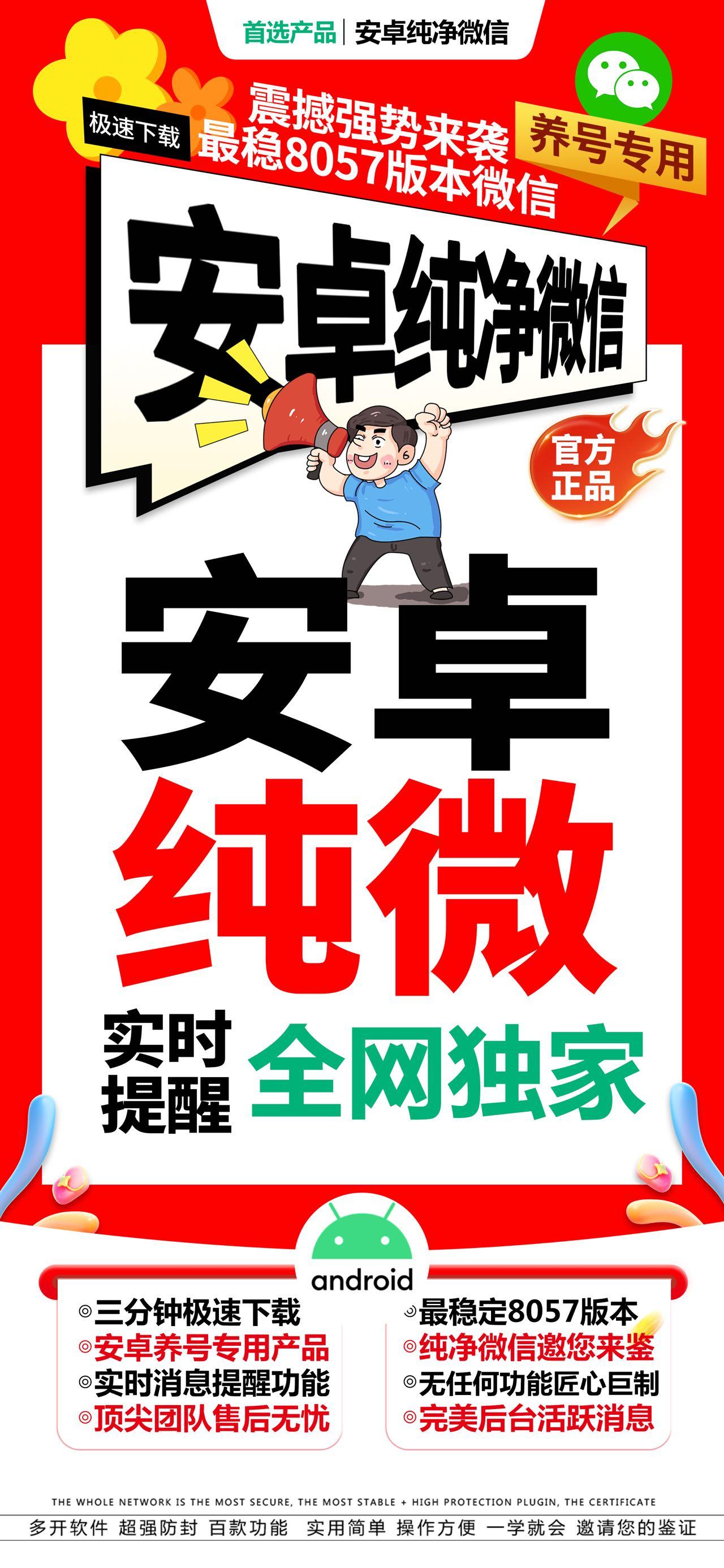 安卓纯微官网-VX抢包-24小时关机自动抢包/微信抢包/自动抢包/高科技抢包/无敌抢包-_致远网络激活码商城