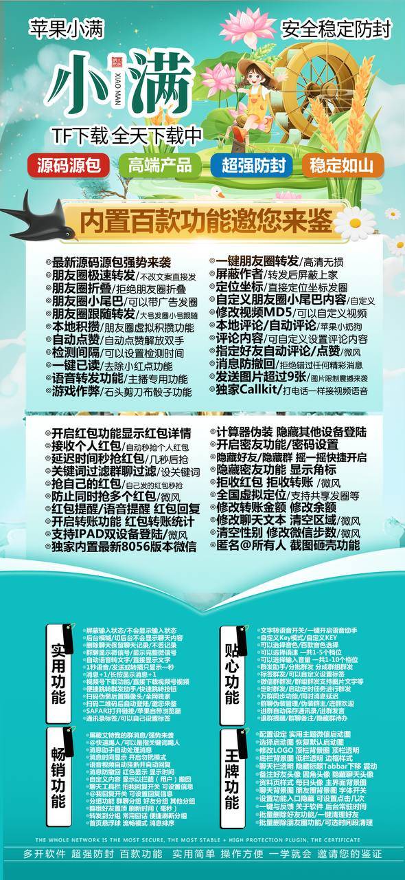 TF小满-下载及激活卡密-苹果分身/苹果功能微信/关键词自动回复/全球虚拟定位/支持共享位置/自动通过好友/退群监控