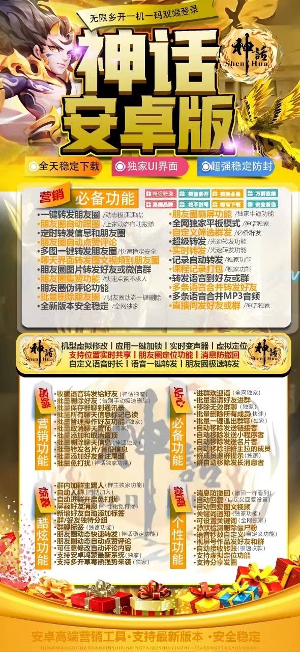 安卓神话官网-VX抢包-24小时关机自动抢包/微信抢包/自动抢包/高科技抢包/无敌抢包