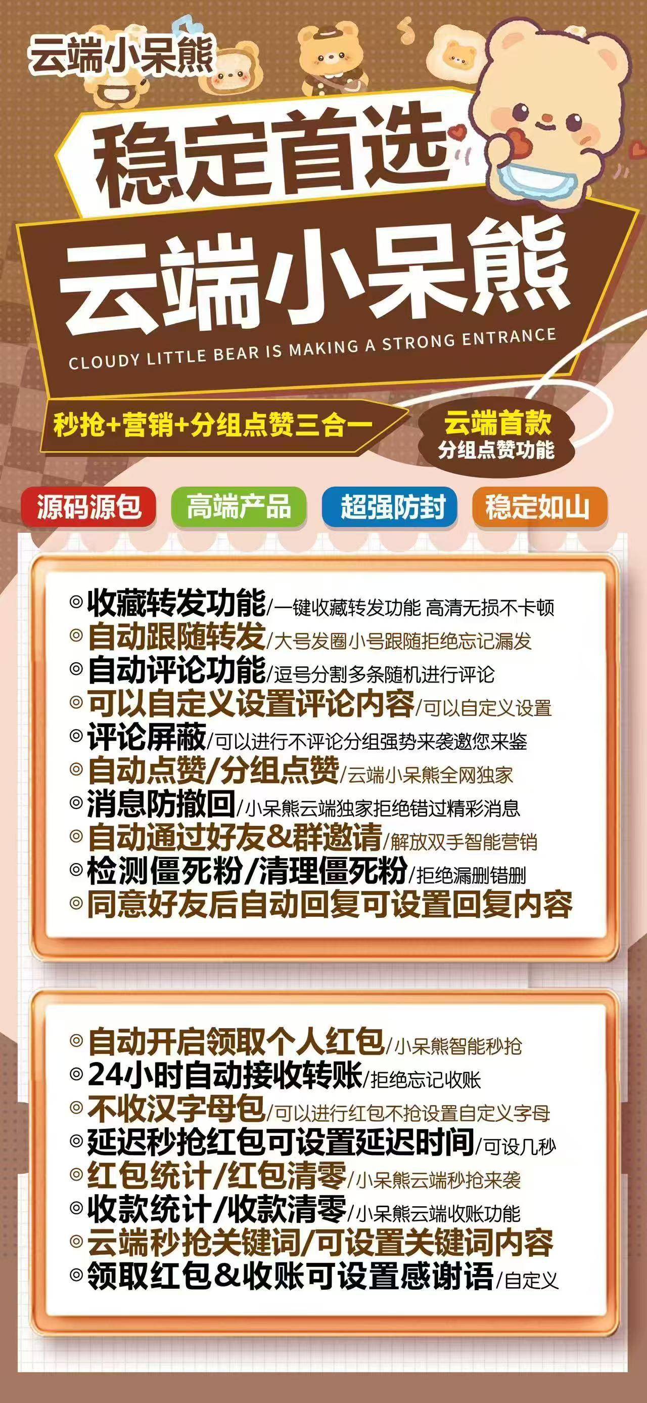 微信智能转发-小呆熊转发官网-跟随转发/一键转发/极速转发/自动点赞评论/定时发圈