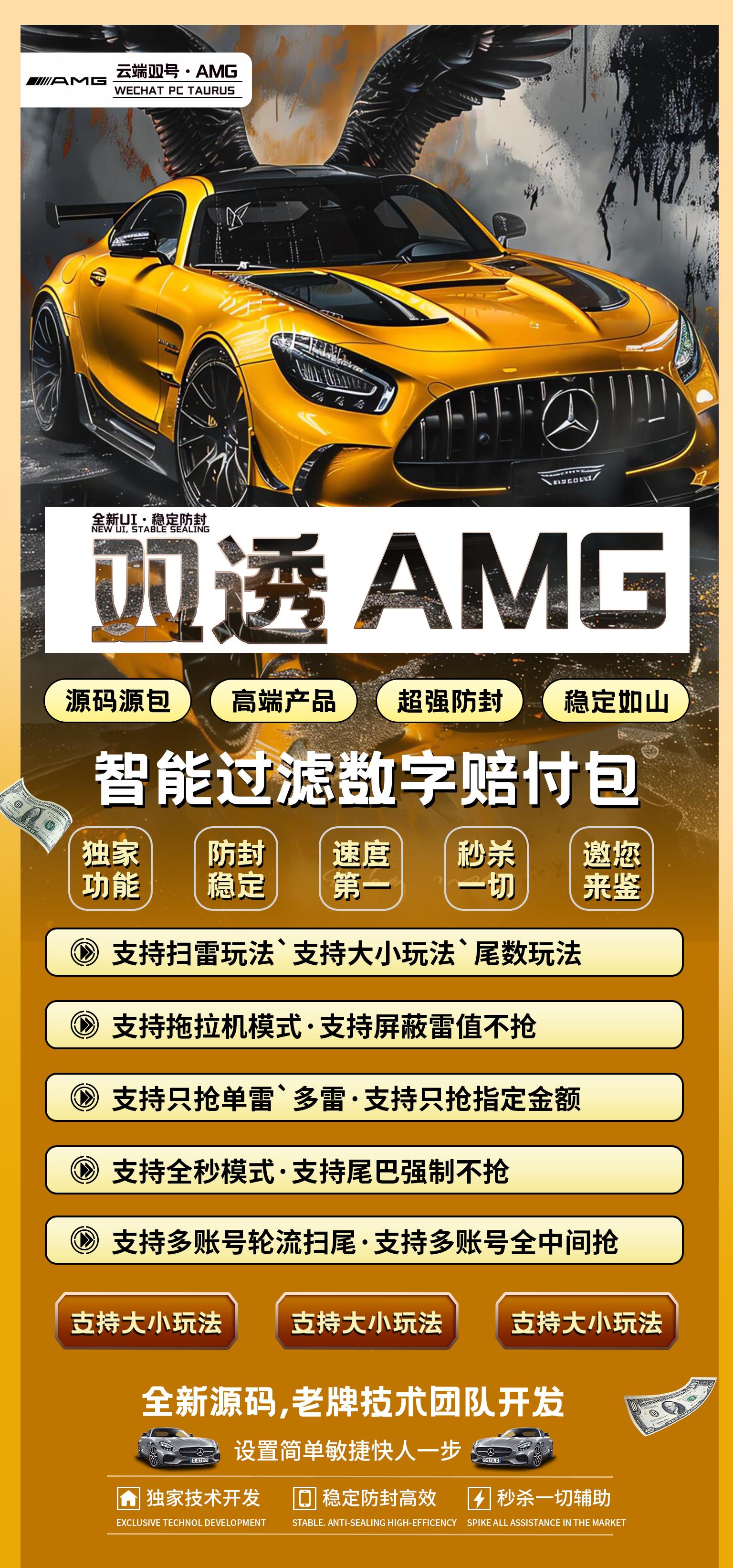 VX双号-双透AMG 双号官网-100点测试授权-VX双号/微信抢红包/微信扫雷/微信接龙