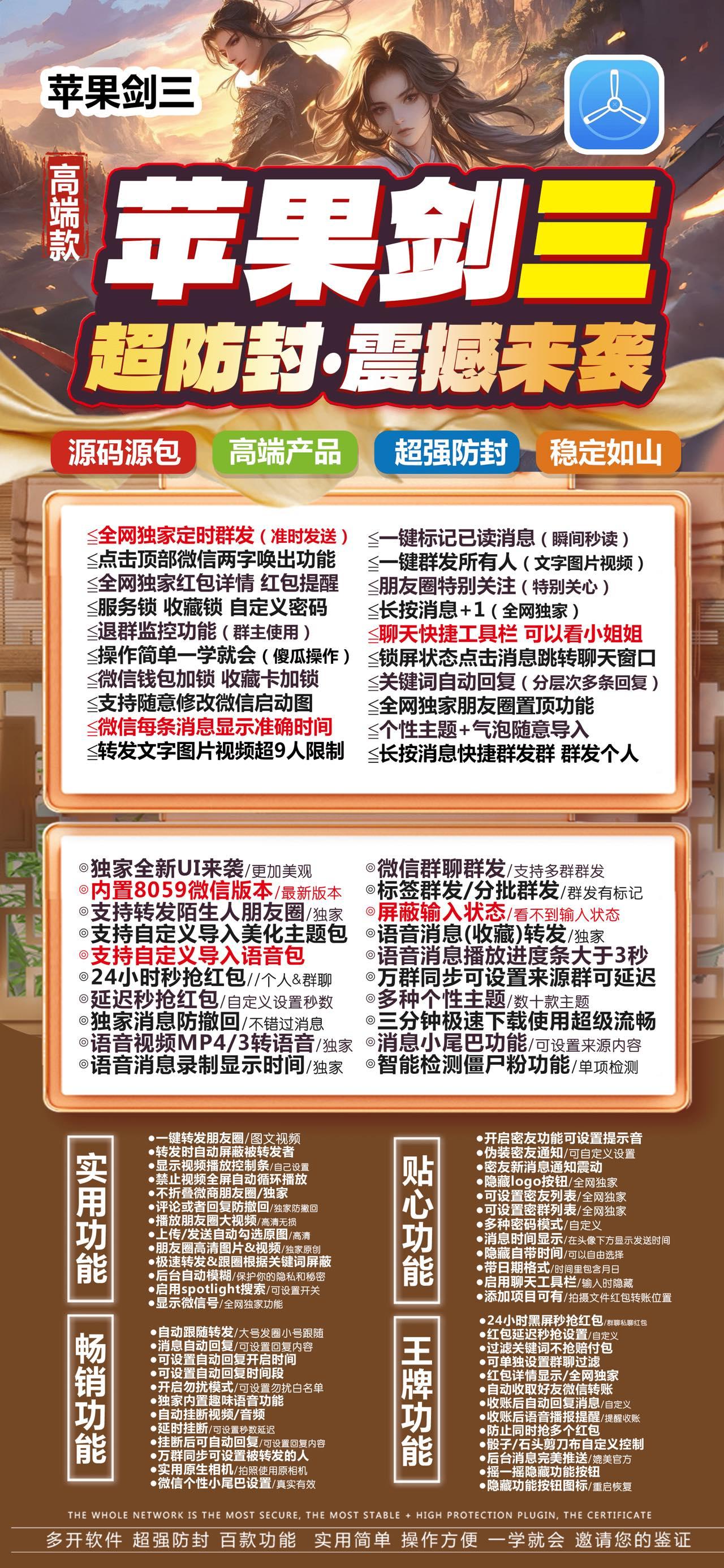 TF剑三（斗战神包8059版本）-下载及激活卡密-苹果分身/苹果功能微信/关键词自动回复/全球虚拟定位/支持共享位置/自动通过好友/退群监控