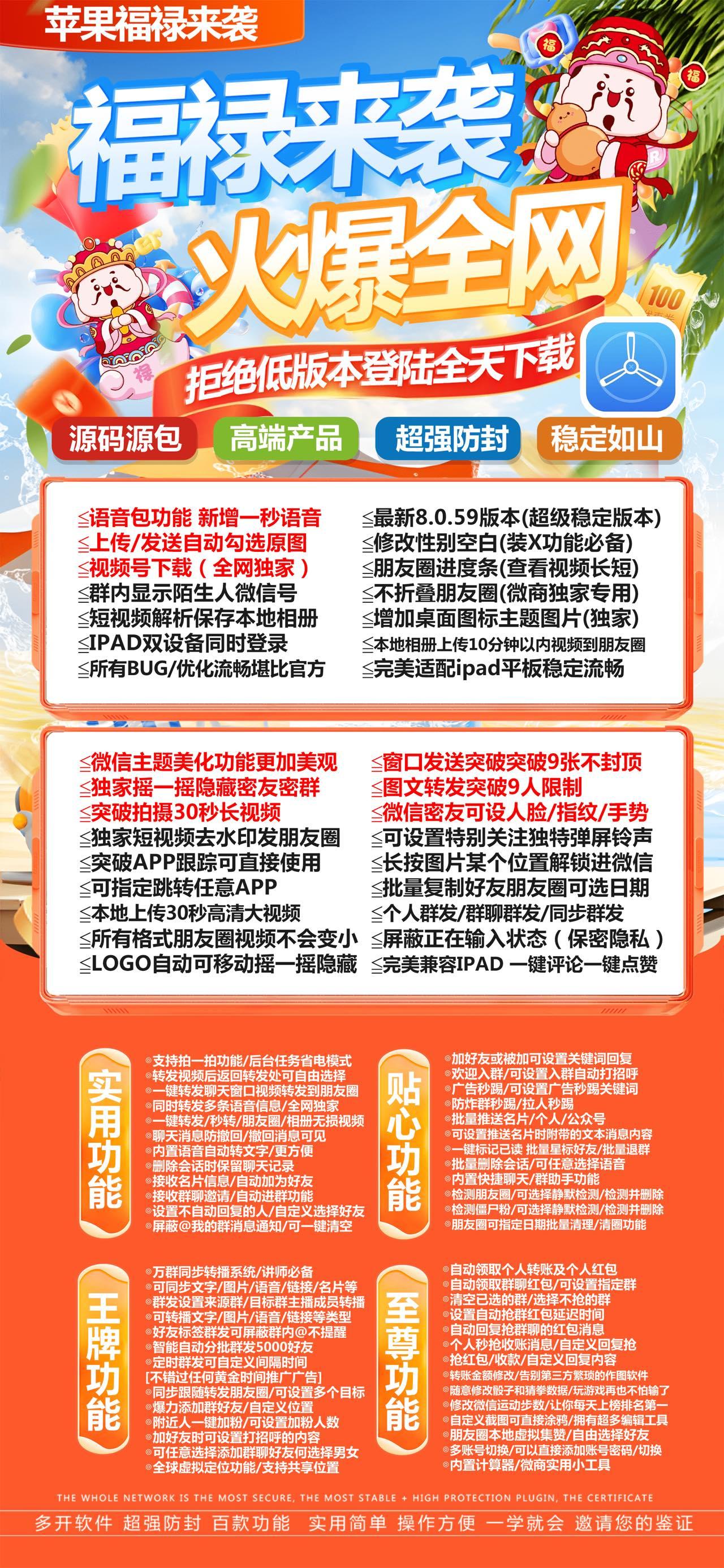 TF福禄-下载及激活卡密-苹果分身/苹果功能微信/关键词自动回复/全球虚拟定位/支持共享位置/自动通过好友/退群监控
