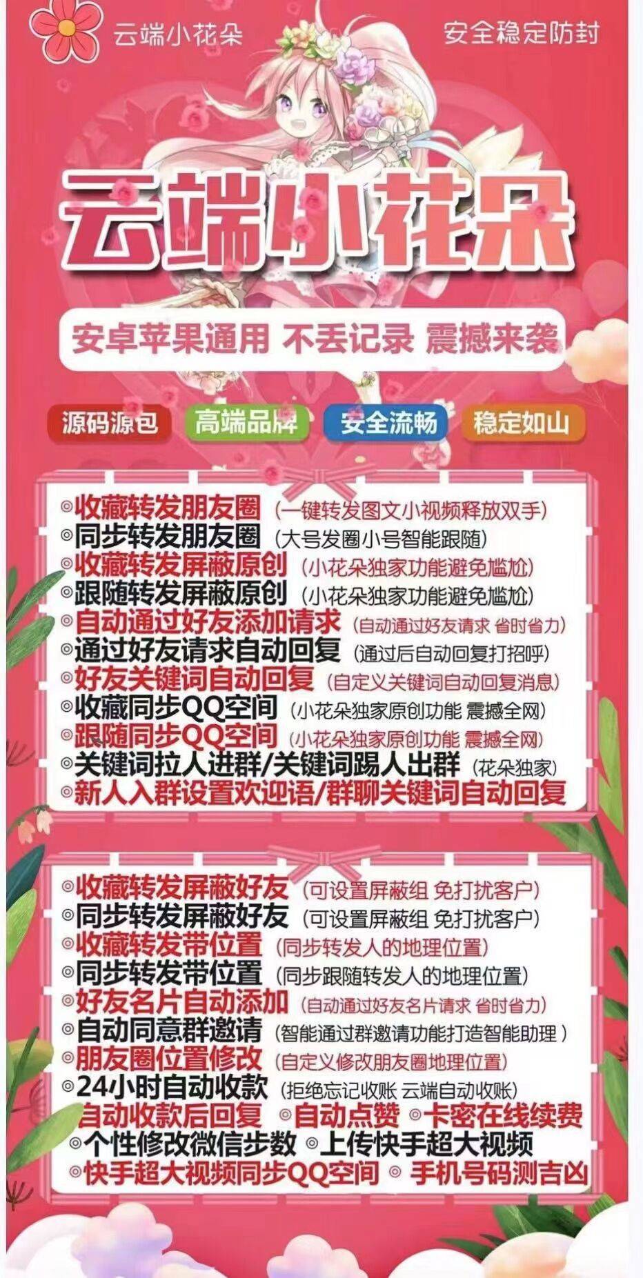 微信智能转发-小花朵转发官网-跟随转发/一键转发/极速转发/自动点赞评论/定时发圈