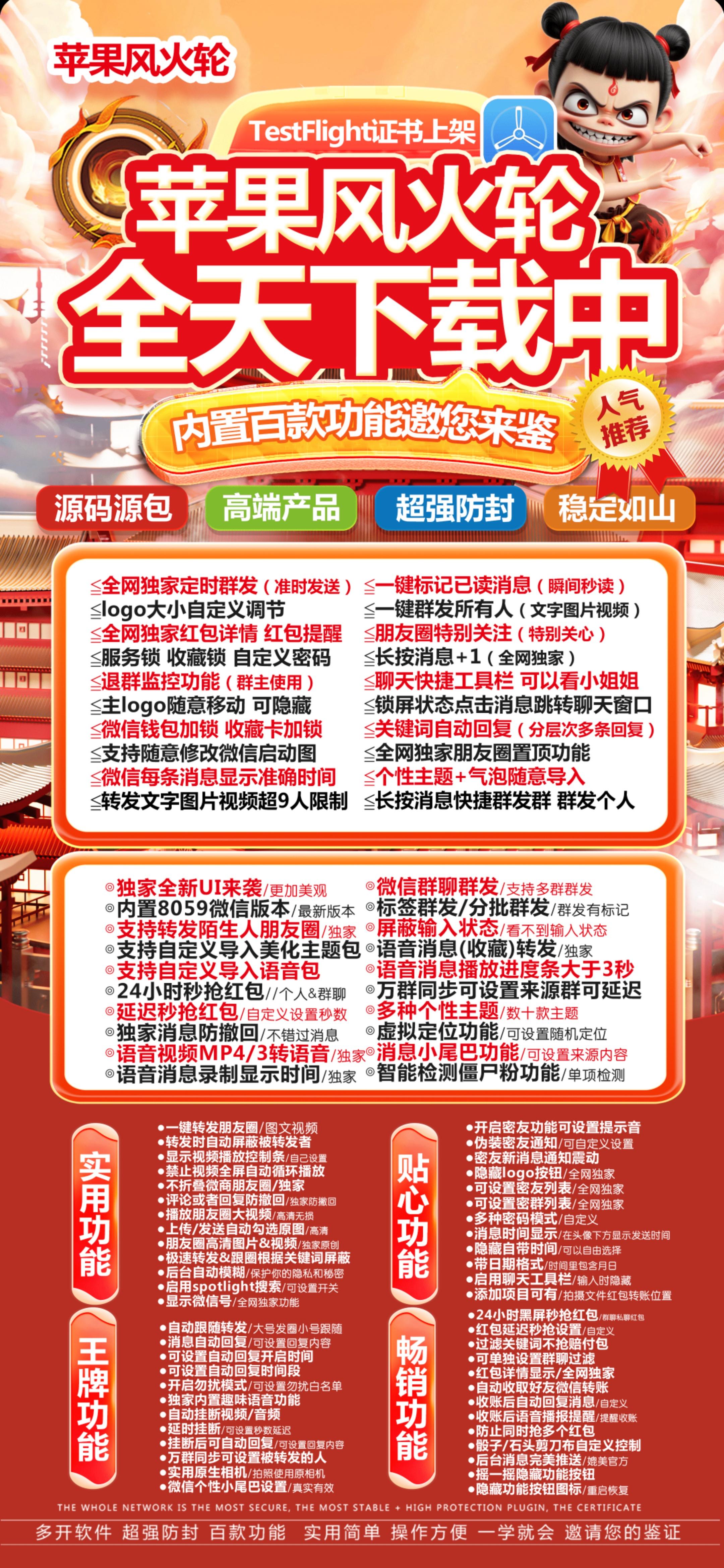 TF风火轮-下载及激活卡密-苹果分身/苹果功能微信/关键词自动回复/全球虚拟定位/支持共享位置/自动通过好友/退群监控