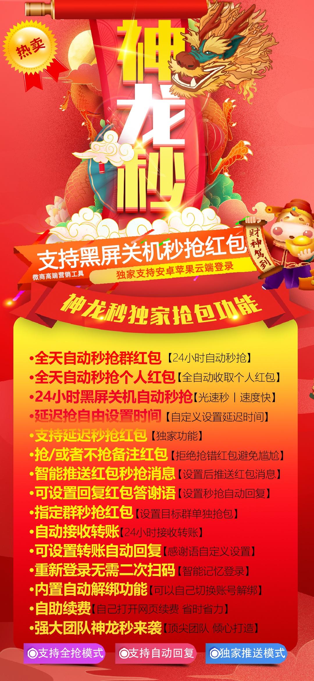 微信自动抢包-神龙秒官网-微信自动抢红包/云端秒抢/24小时自动抢包