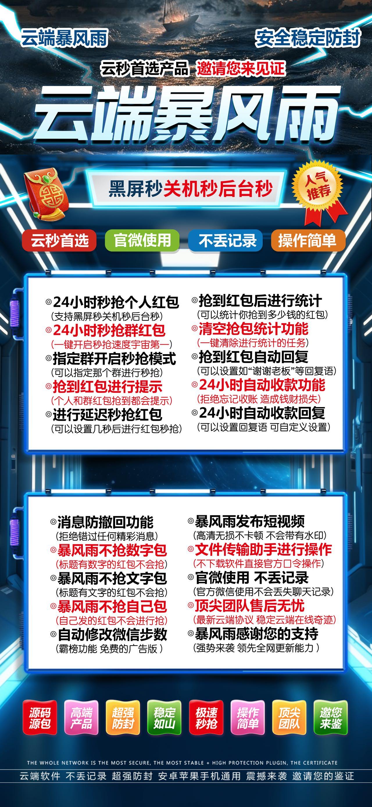 微信自动抢包-暴风雨官网-微信自动抢红包/云端秒抢/24小时自动抢包