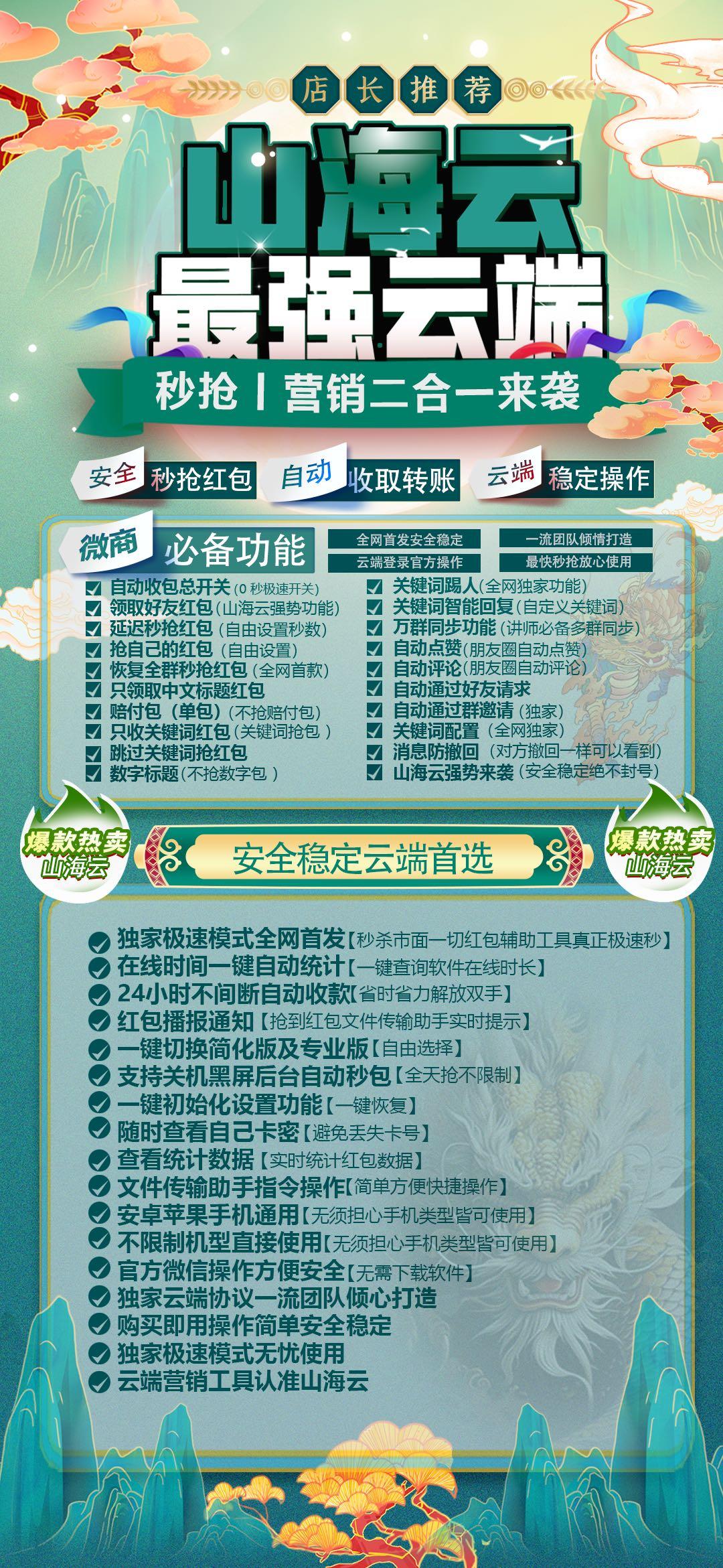 微信自动抢包-山海云官网-微信自动抢红包/云端秒抢/24小时自动抢包