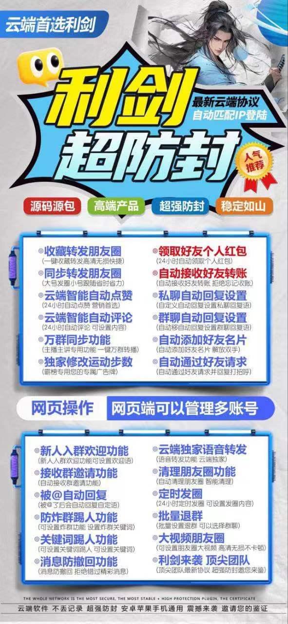 微信智能转发-利剑转发官网-跟随转发/一键转发/极速转发/自动点赞评论/定时发圈