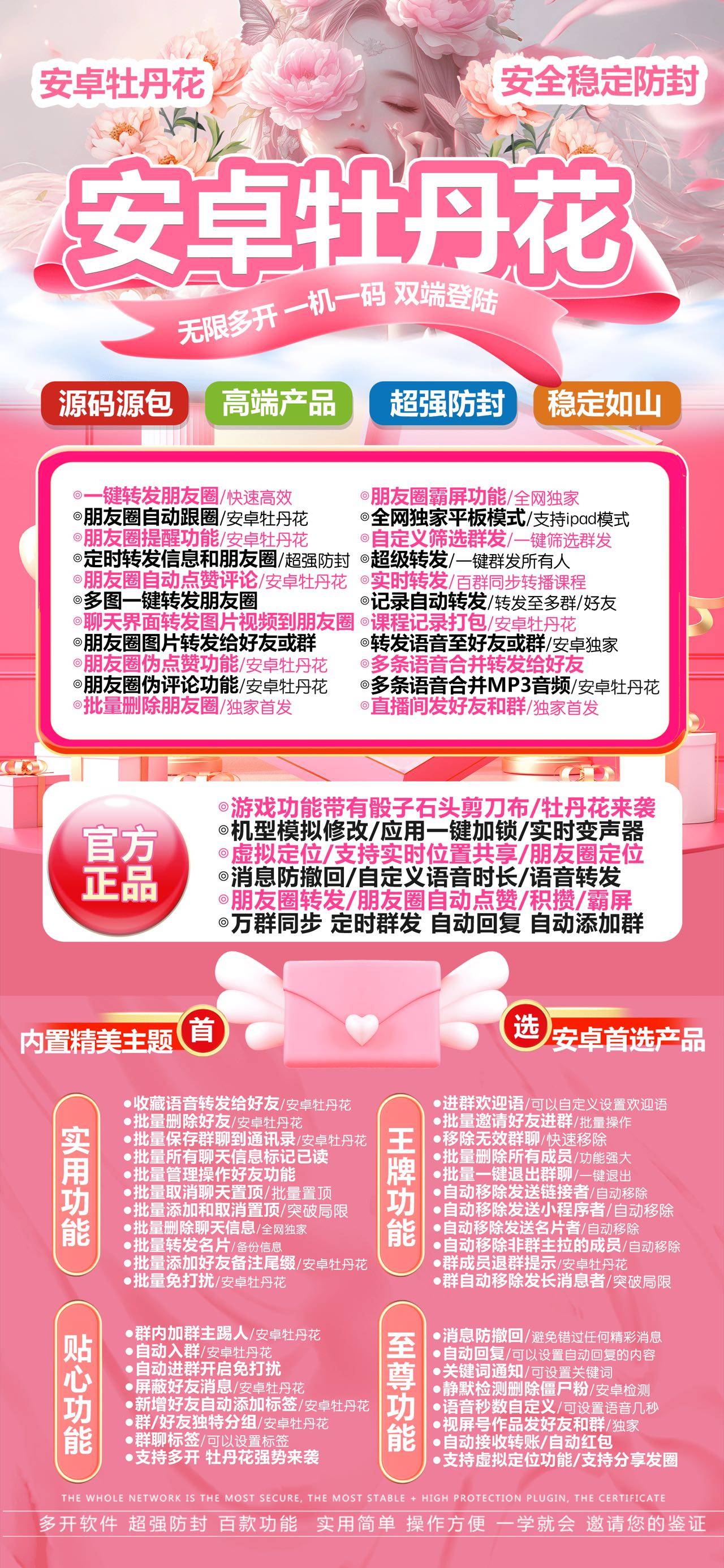 安卓牡丹花 未来官网-下载及激活卡密-安卓VX多开-安卓VX多开/安卓VX分身/安卓多功能微信/高科技微信/微商辅助微信