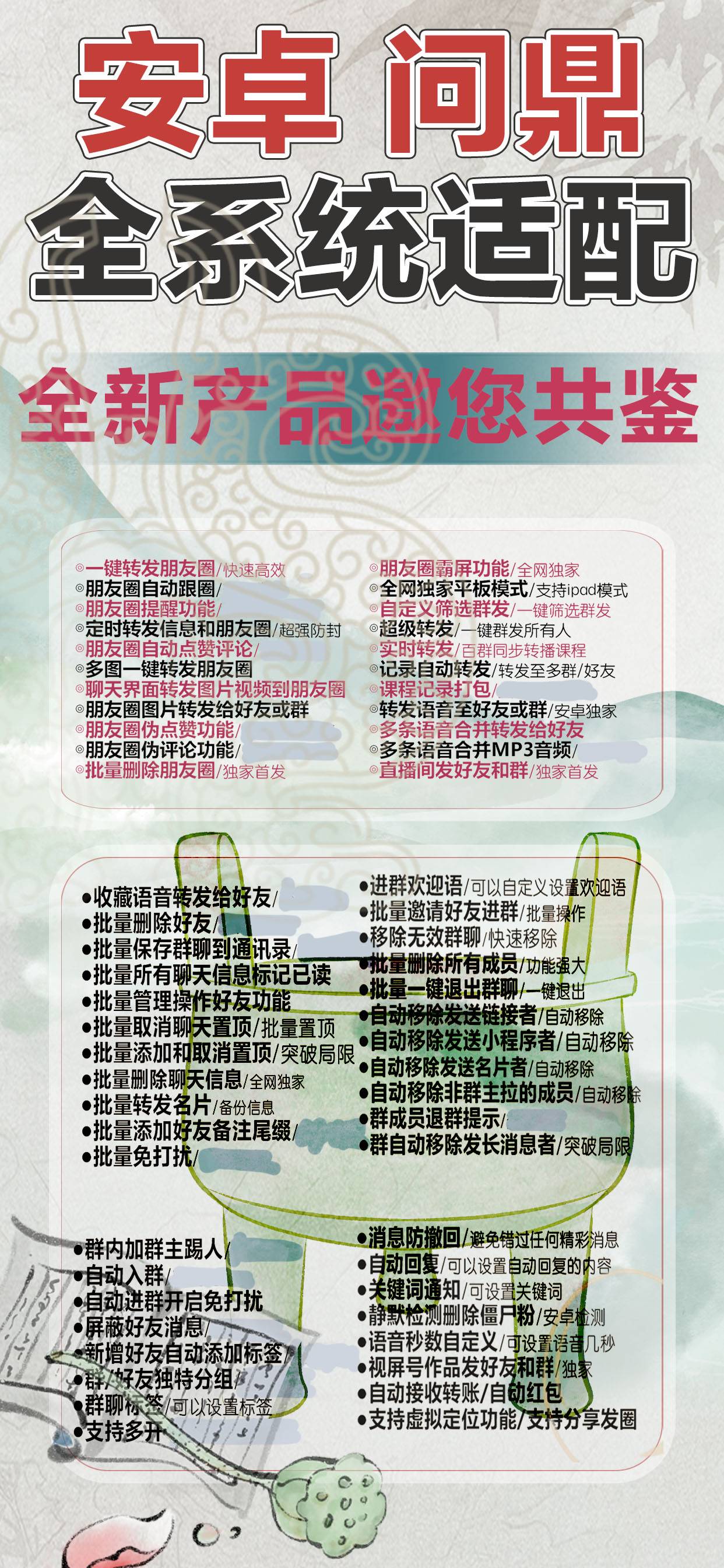 安卓问鼎未来官网-下载及激活卡密-安卓VX多开-安卓VX多开/安卓VX分身/安卓多功能微信/高科技微信/微商辅助微信