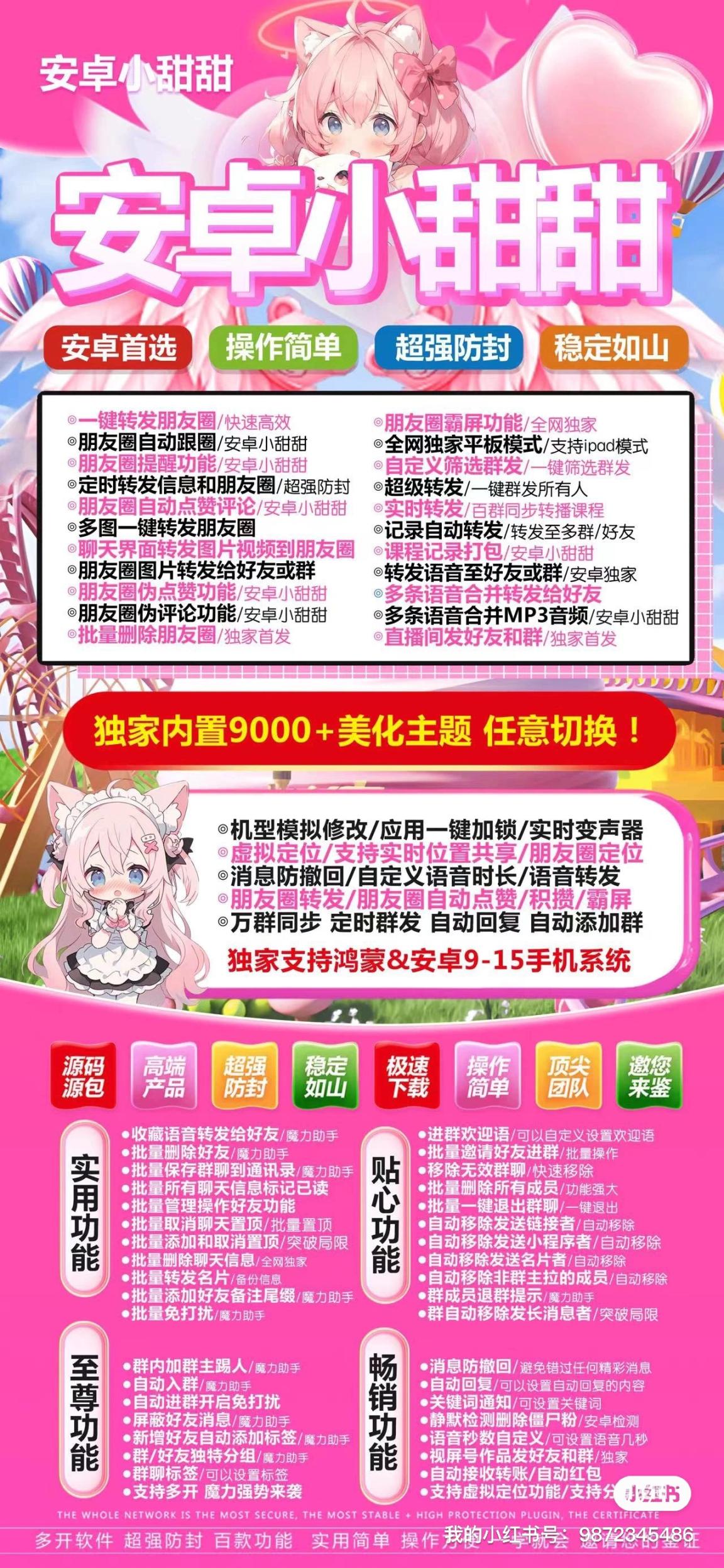 安卓小甜甜官网-下载及激活卡密-安卓VX多开-安卓VX多开/安卓VX分身/安卓多功能微信/高科技微信/微商辅助微信-_致远网络激活码商城