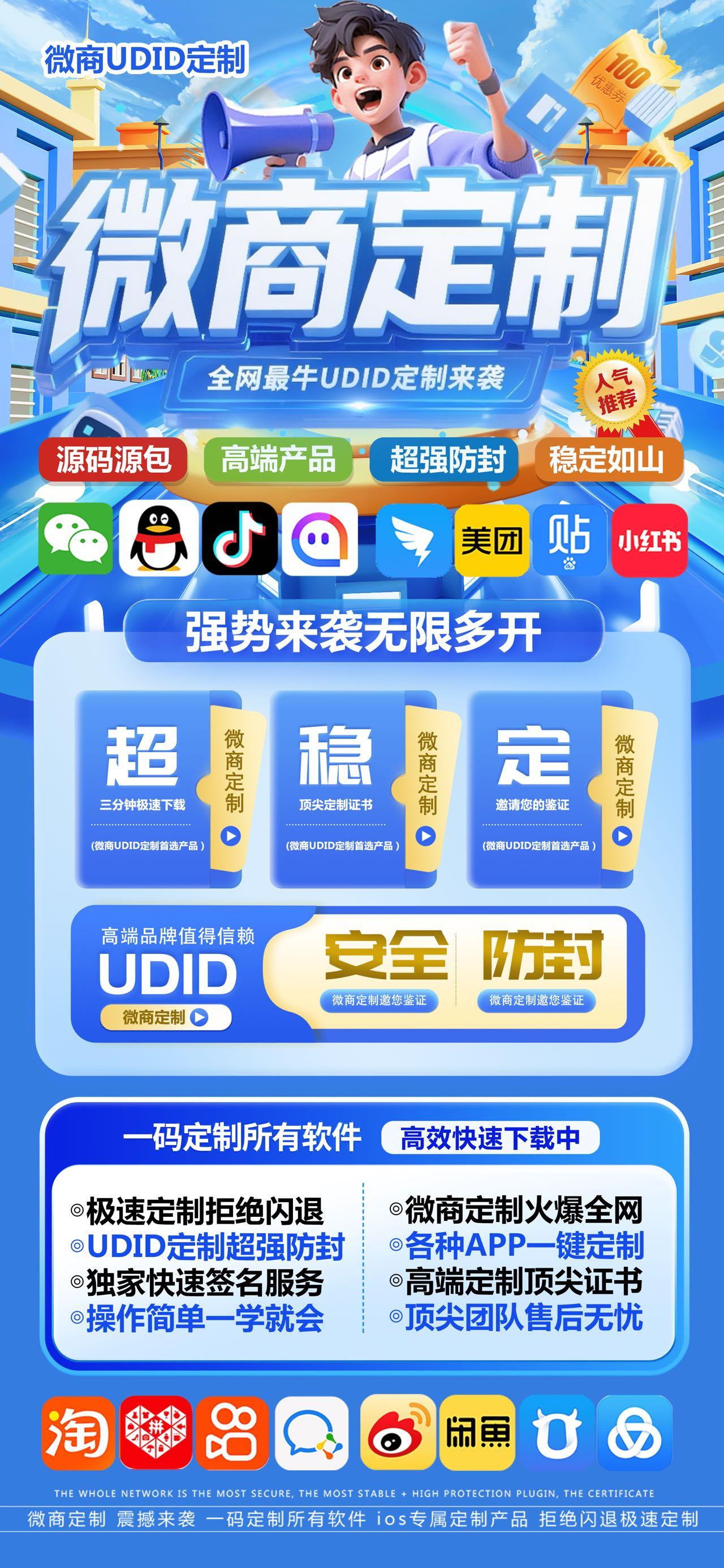 苹果微商定制-UDID定制-定制多开-苹果定制-售后40天