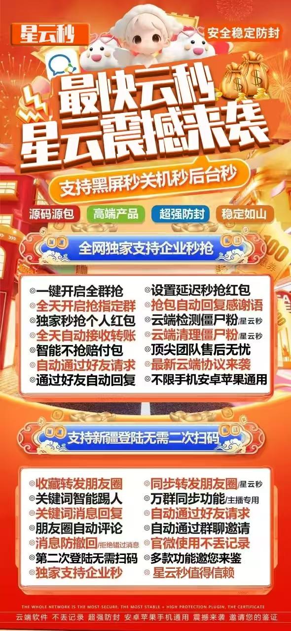 微信自动抢包-星云秒官网-微信自动抢红包/云端秒抢/24小时自动抢包