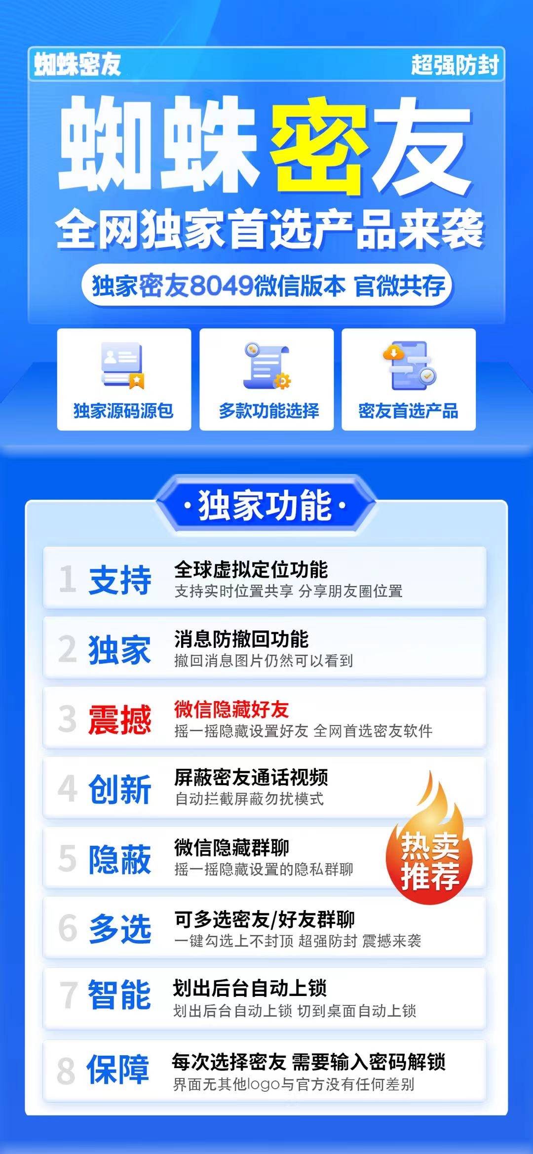 安卓蜘蛛密友官网-下载及激活卡密-安卓VX多开-安卓VX多开/安卓VX分身/安卓多功能微信/高科技微信/微商辅助微信